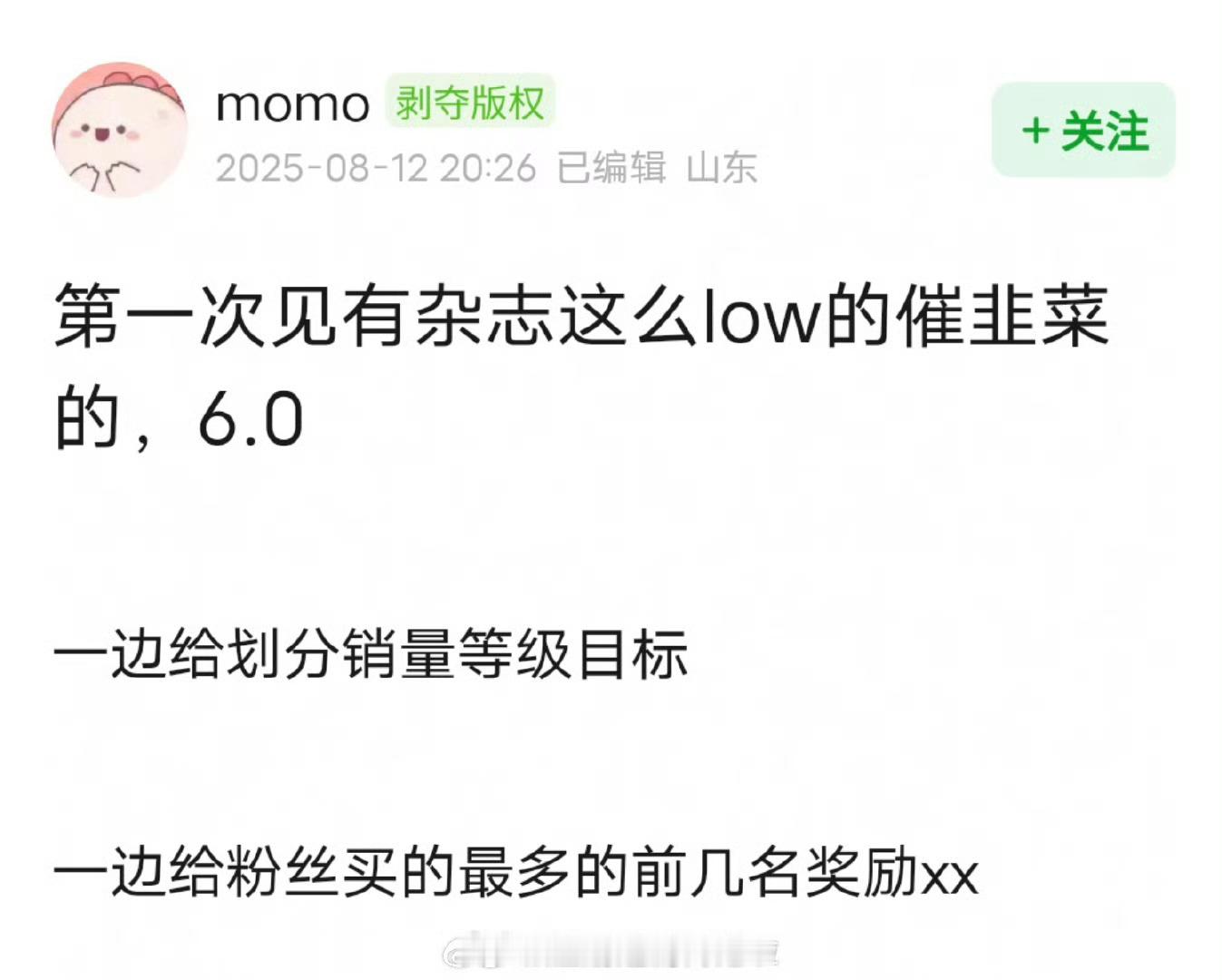 梓渝的新杂志来了，给粉丝划定了销量等级目标，买的最多的前几名有亲签。现在就是人人