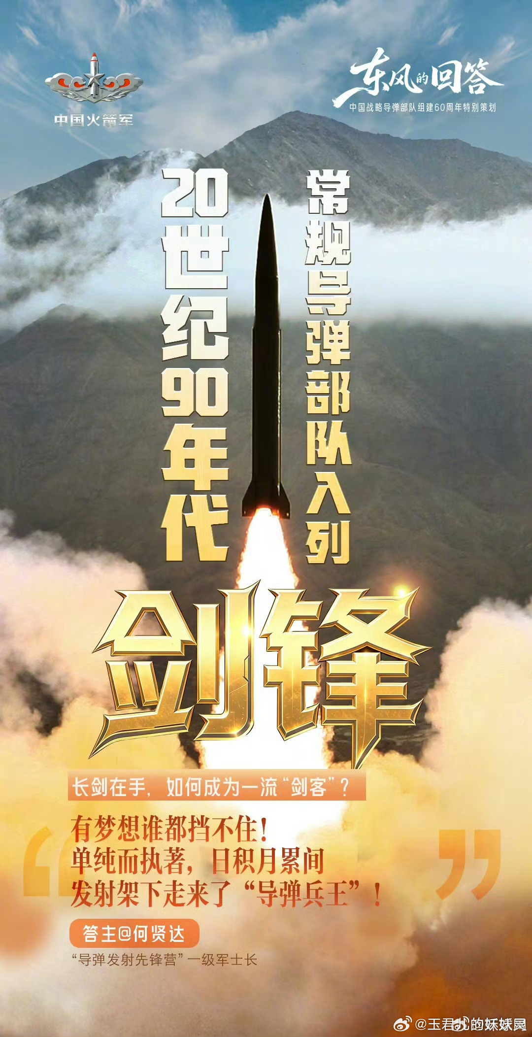 中国人搞导弹争气争气再争气今天是战略导弹部队组建六十周年，回望来路满是热血与坚守
