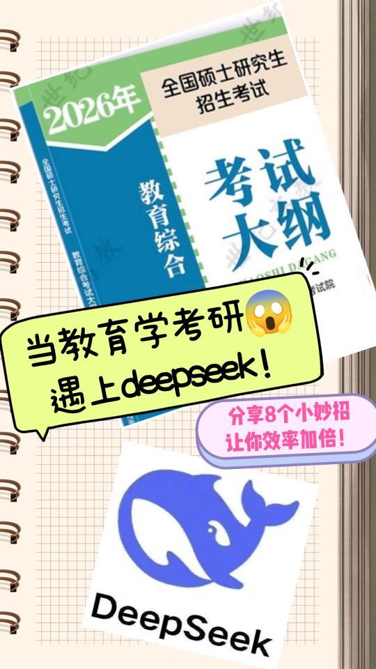 30天背完333知识点，deepseek真的好好用！