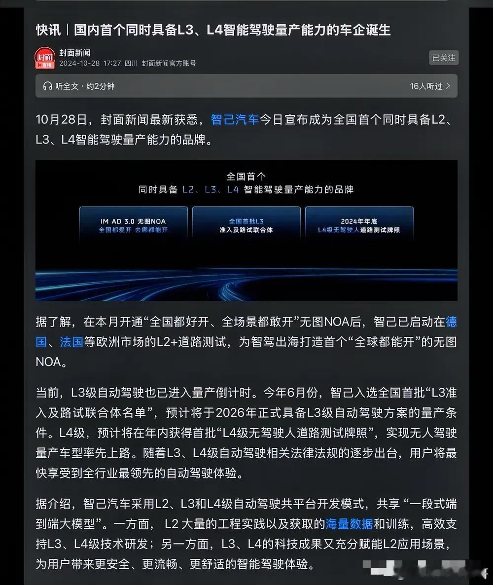 国内首个同时具备L3、L4智能驾驶量产能力的车企，竟然不是遥遥领先的华为？也不是