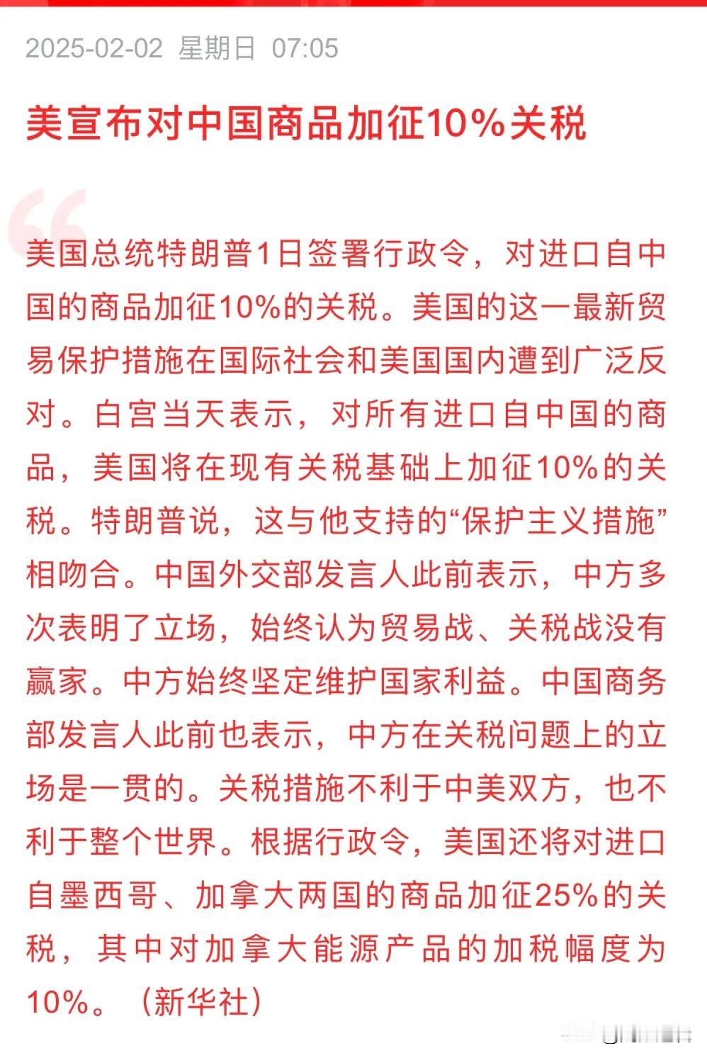 美国针对中国商品加征10%关税，怎么看？
        老特之前竞选的时候就打