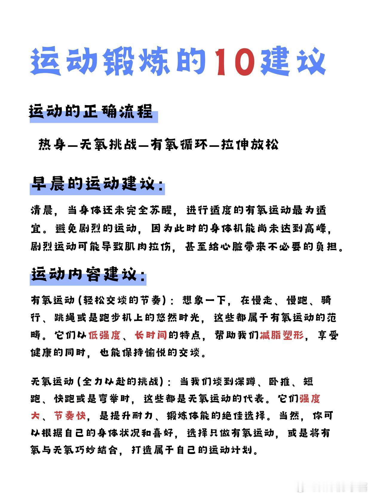运动科普运动康复运动锻炼健身🔟点建议✅🌸春运动健身的十大黄金建议🌸‌运动的