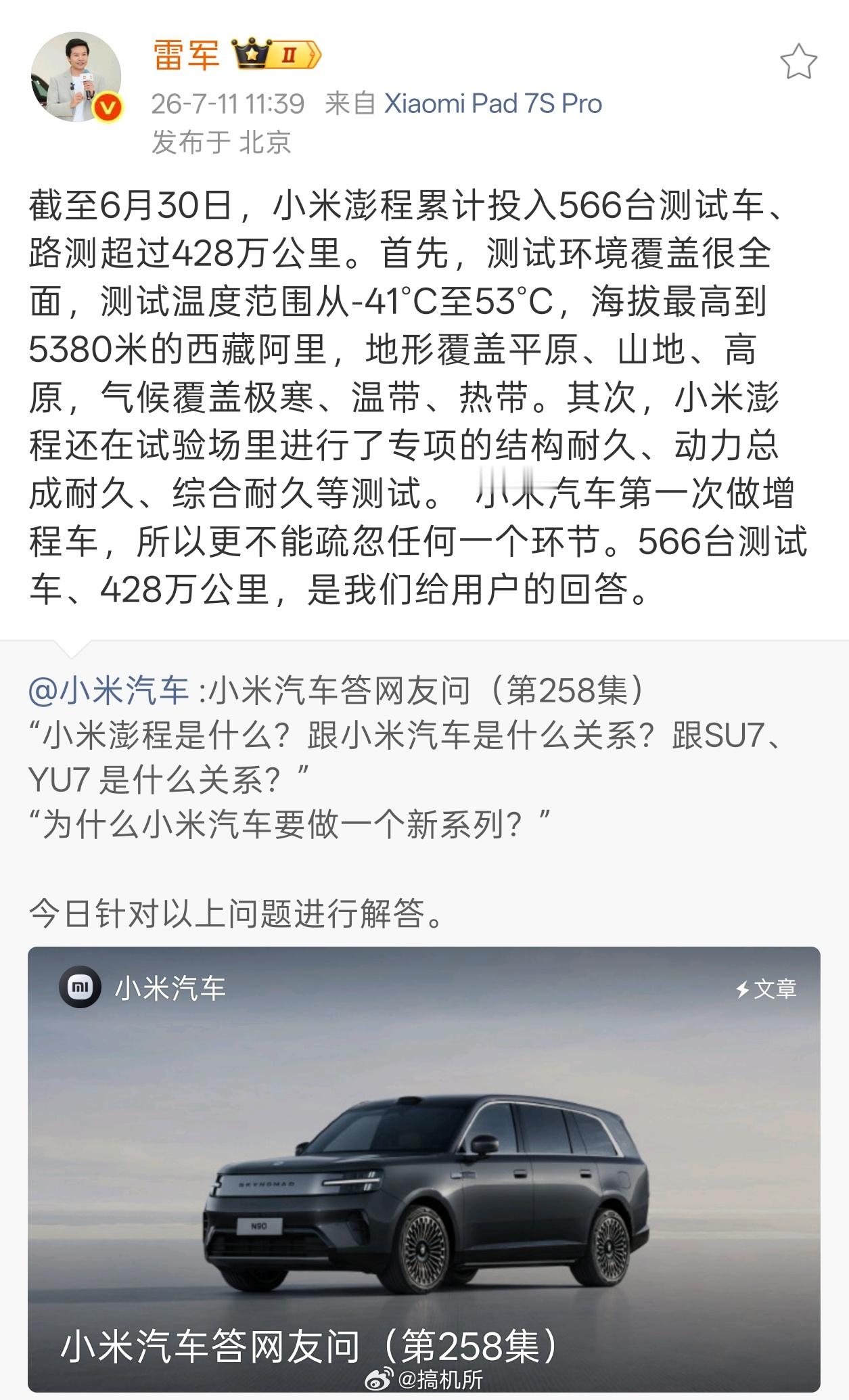 小米澎程续航小米澎程的工信部的数据出来了，WLTC工况下小米澎程纯电最高380k