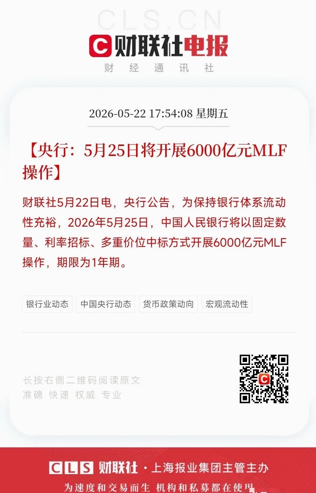央行昨天A股盘后再次释放大利好消息，下周A股基本稳了央行：25日将开展6000亿