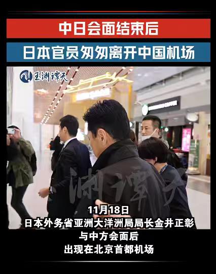 高市派来的金井正彰也挺奇葩的，面对记者的提问，他是一言未发，不知道是心虚，还是说