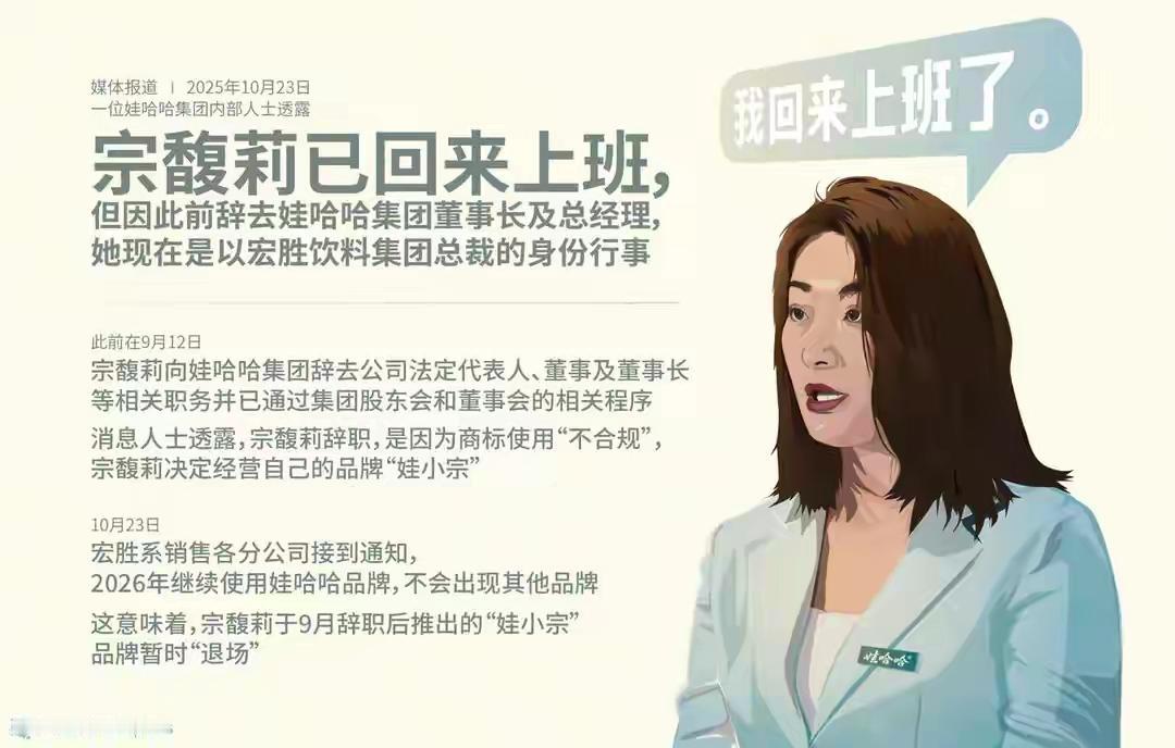 
宗馥莉重返娃哈哈：国资顾全大局，商标争夺战画上句号！

宗馥莉当年因为内斗差