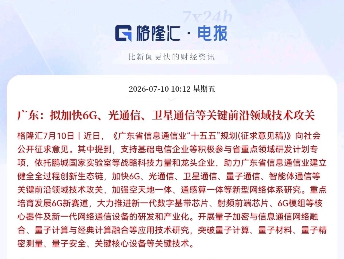 突发利好！广东又放大招了…上午10点12分，广东省又传来一条重磅消息， 广东省刚