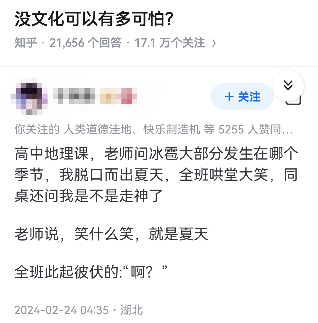 没文化可以有多可怕？ ​​​