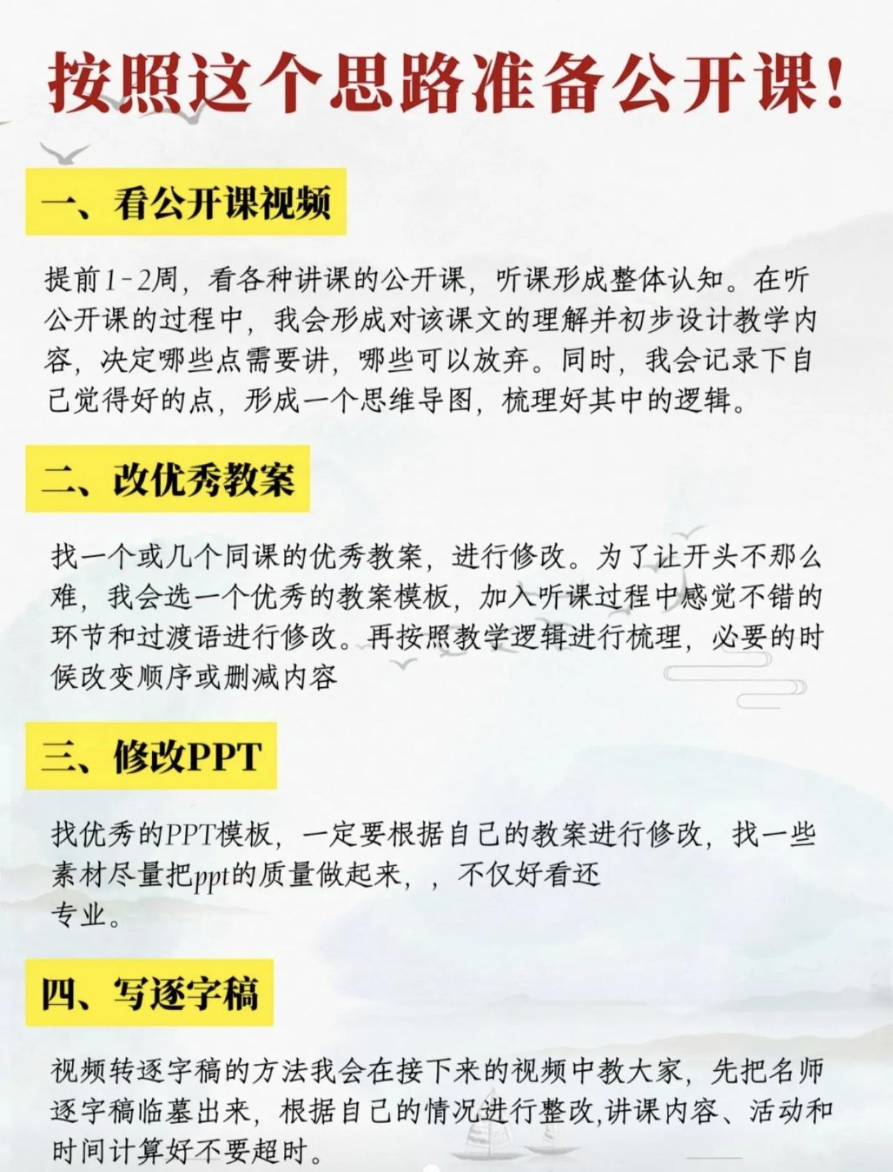 按照这个思路准备公开课，准行[赞]