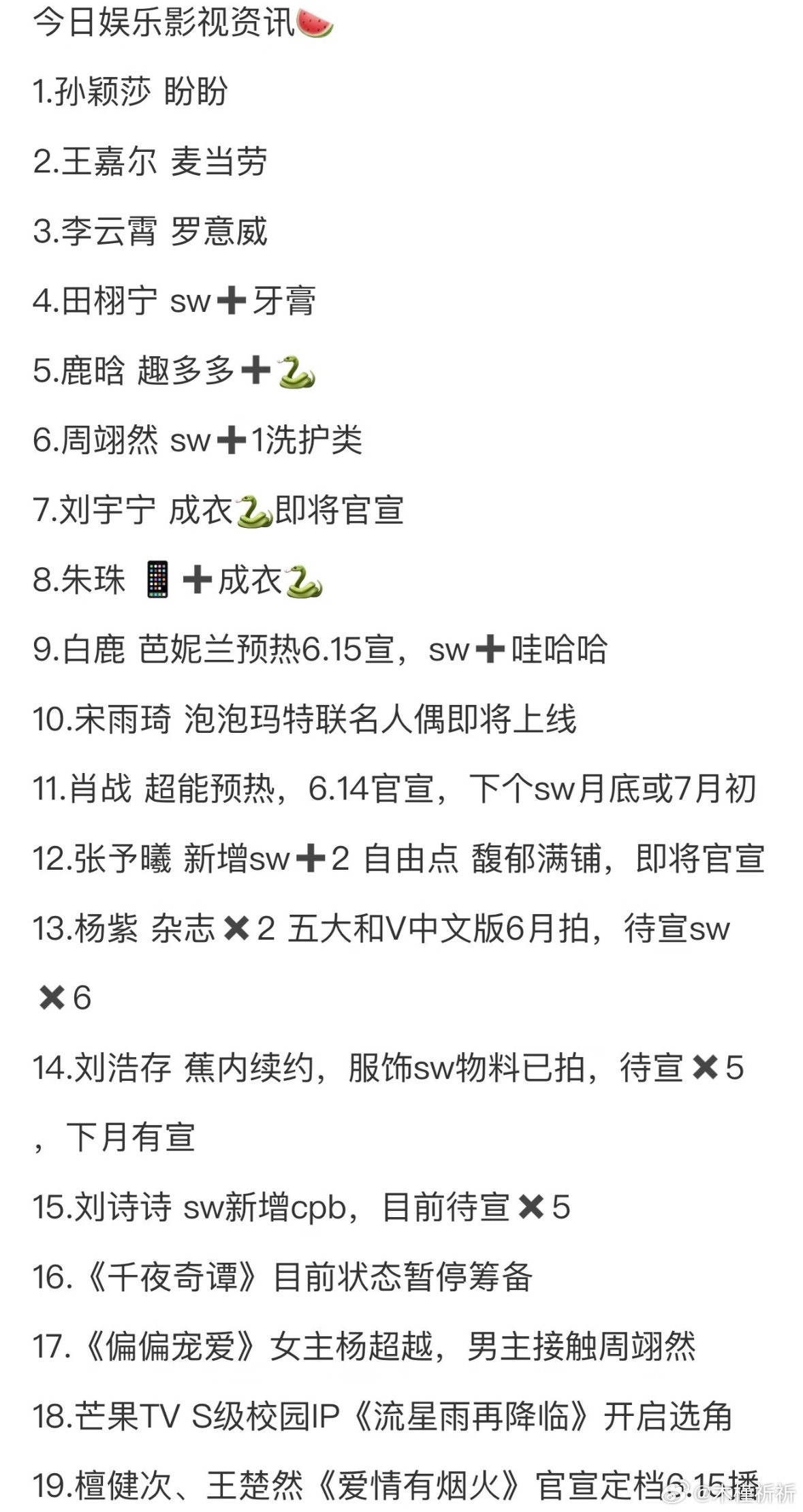 6.10圈内🍉🈶都市剧《好一个小小姐》6.11上海开机主演：胡连馨、樊治欣、
