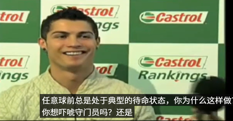 守门员：那我也不是吓大的 