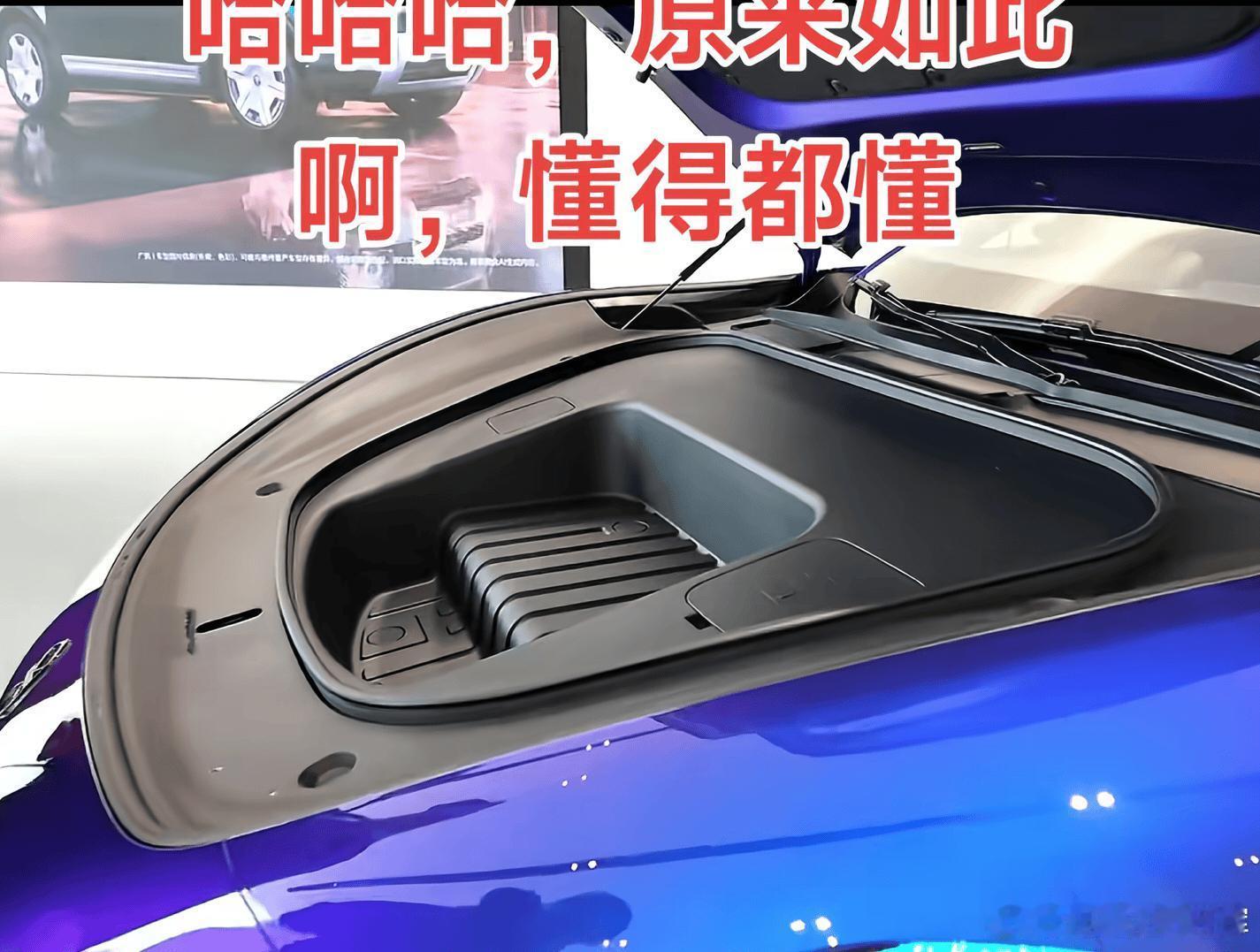 智界RX这个前备箱认真的吗，感觉是个隐藏座位呢，还有阶梯，传出去怕被外国人笑话这