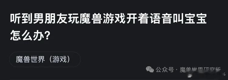 最近有位猎人玩家的女朋友问了个问题，为什么自己男朋友玩游戏，在语音里喊宝宝？是不
