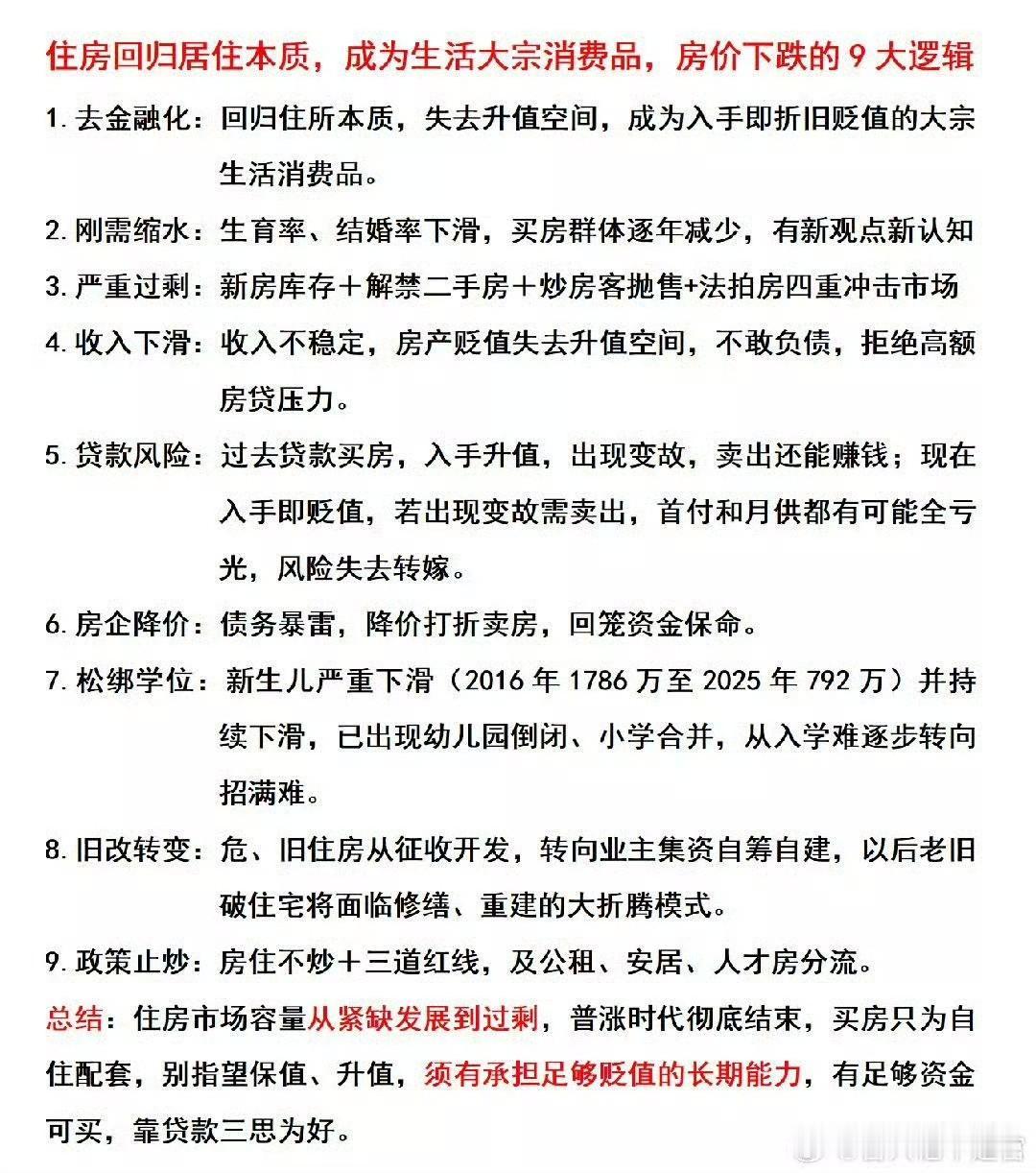 别不服，房子真的“只住不炒”了，这9条逻辑条条诛心

刷到一张图，把当前楼市的底