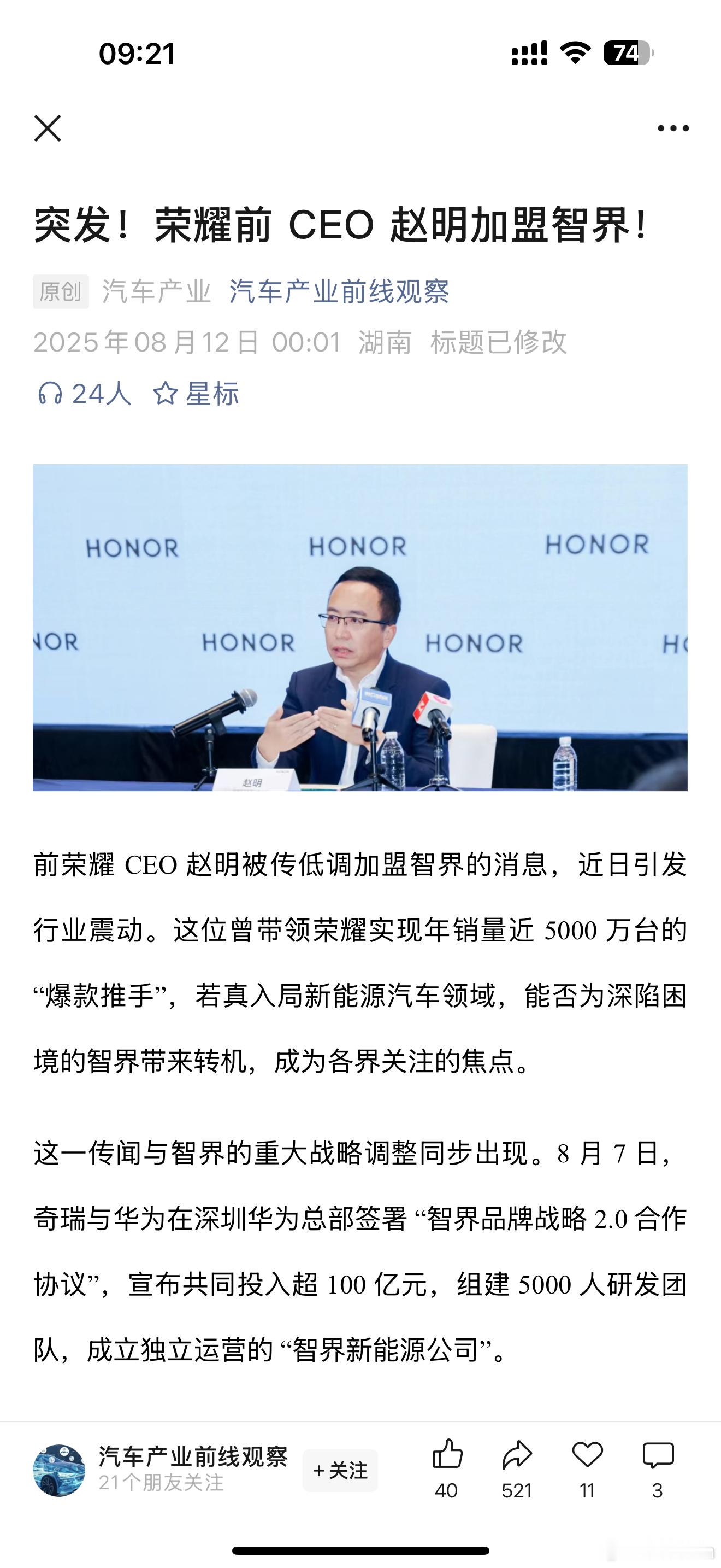 荣耀前CEO赵明加盟智界？？真的假的？😲 ​​​
