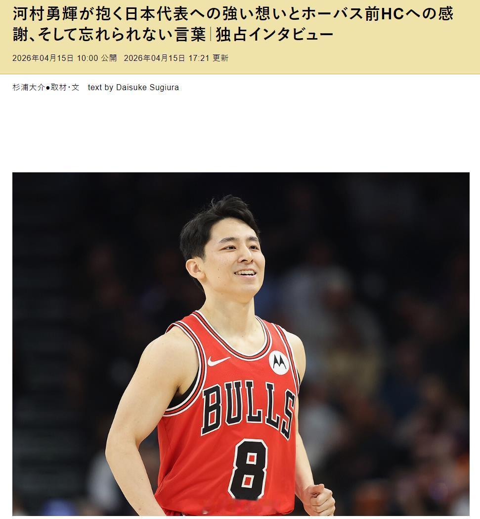 中国男篮 【河村勇辉表态希望7月可以打世预赛】河村勇辉已经结束了在美国和NBA的