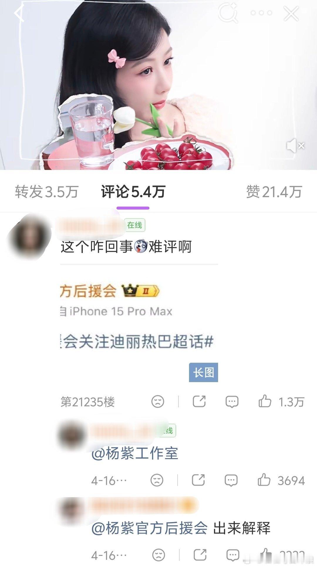 杨紫工作室评论下，迪丽热巴方都在要求给解释和道歉。 