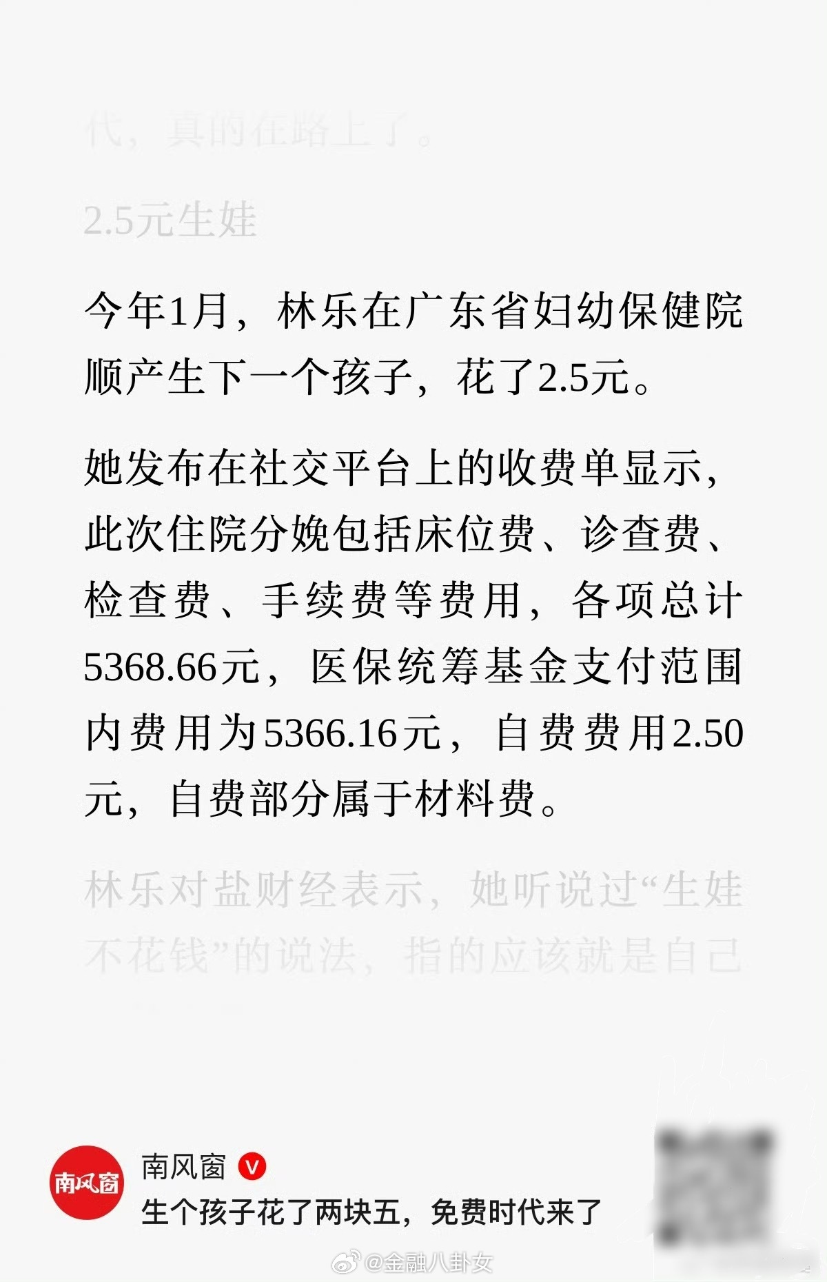生个孩子花了两块五，免费时代来了
