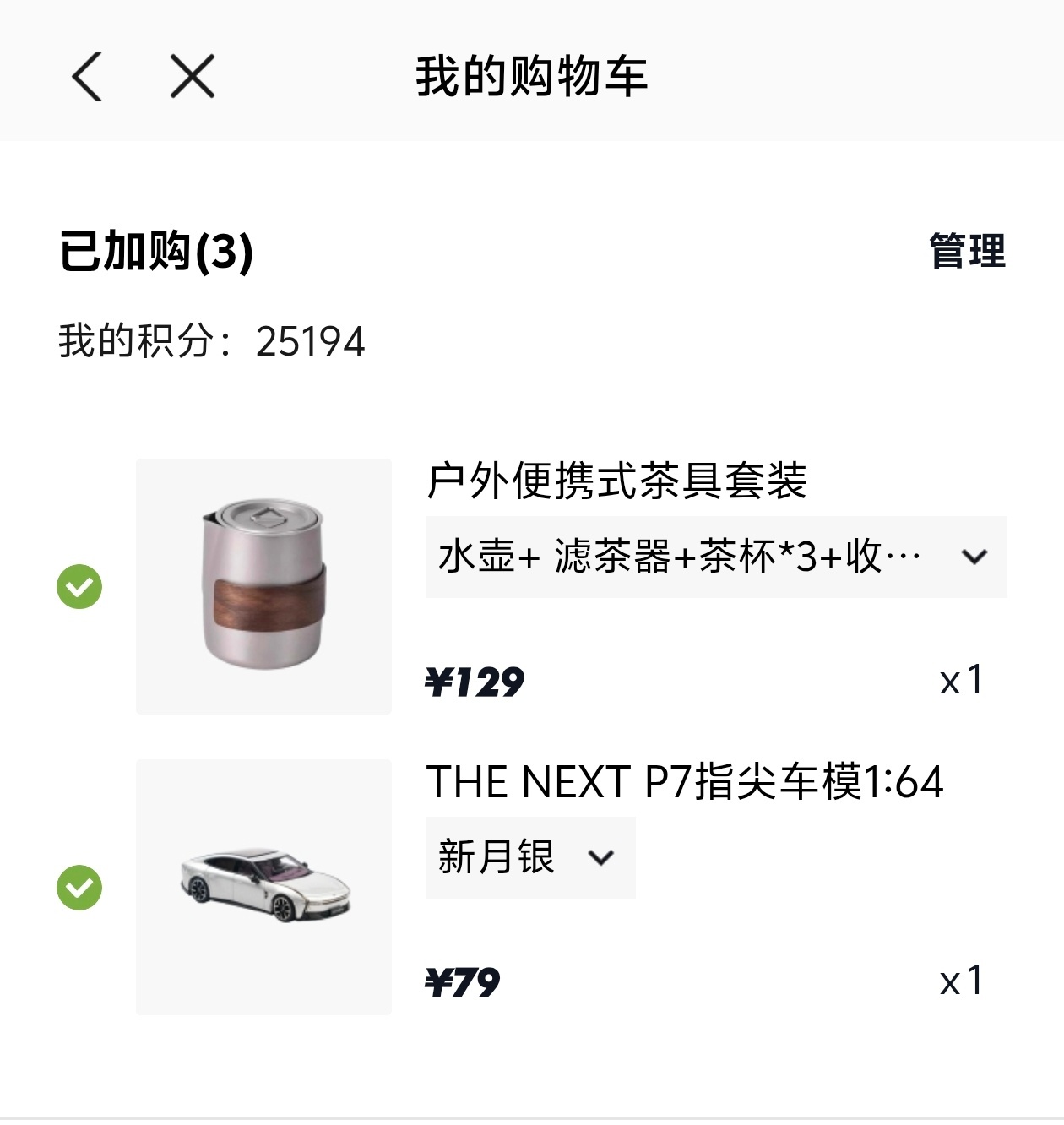 又从小鹏商城上买了两件东西！对比其他平台，小鹏商城上架的产品，价格其实非常划算，