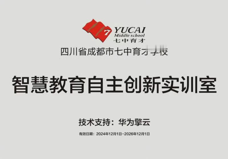 华为PC支持AI实训 这次华为和学校合作，建了一个非常聪明的学习房间，让学生们可