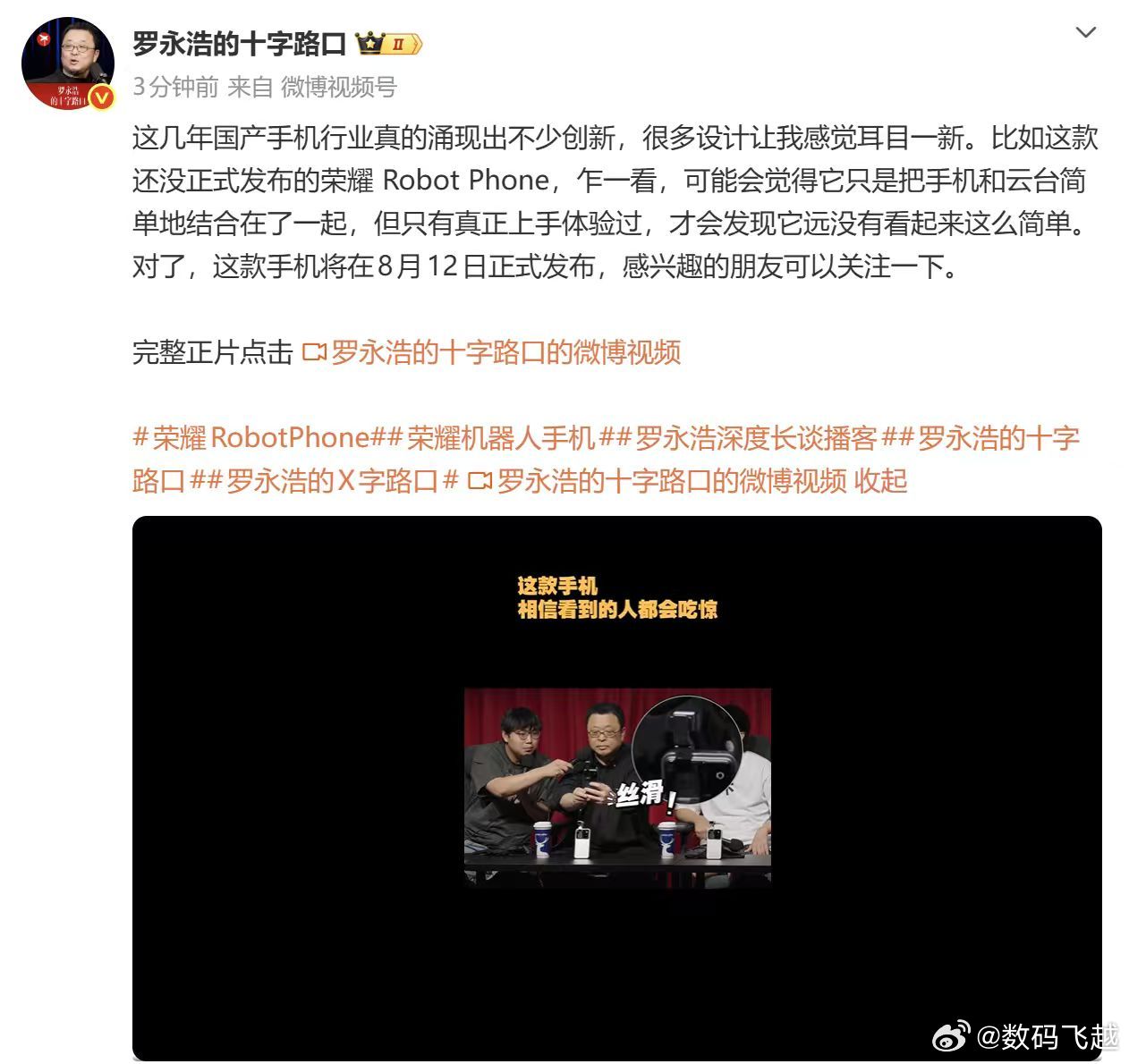 罗老师谈荣耀Robot Phone:设计让人感觉耳目一新，不只是云台和手机的结合