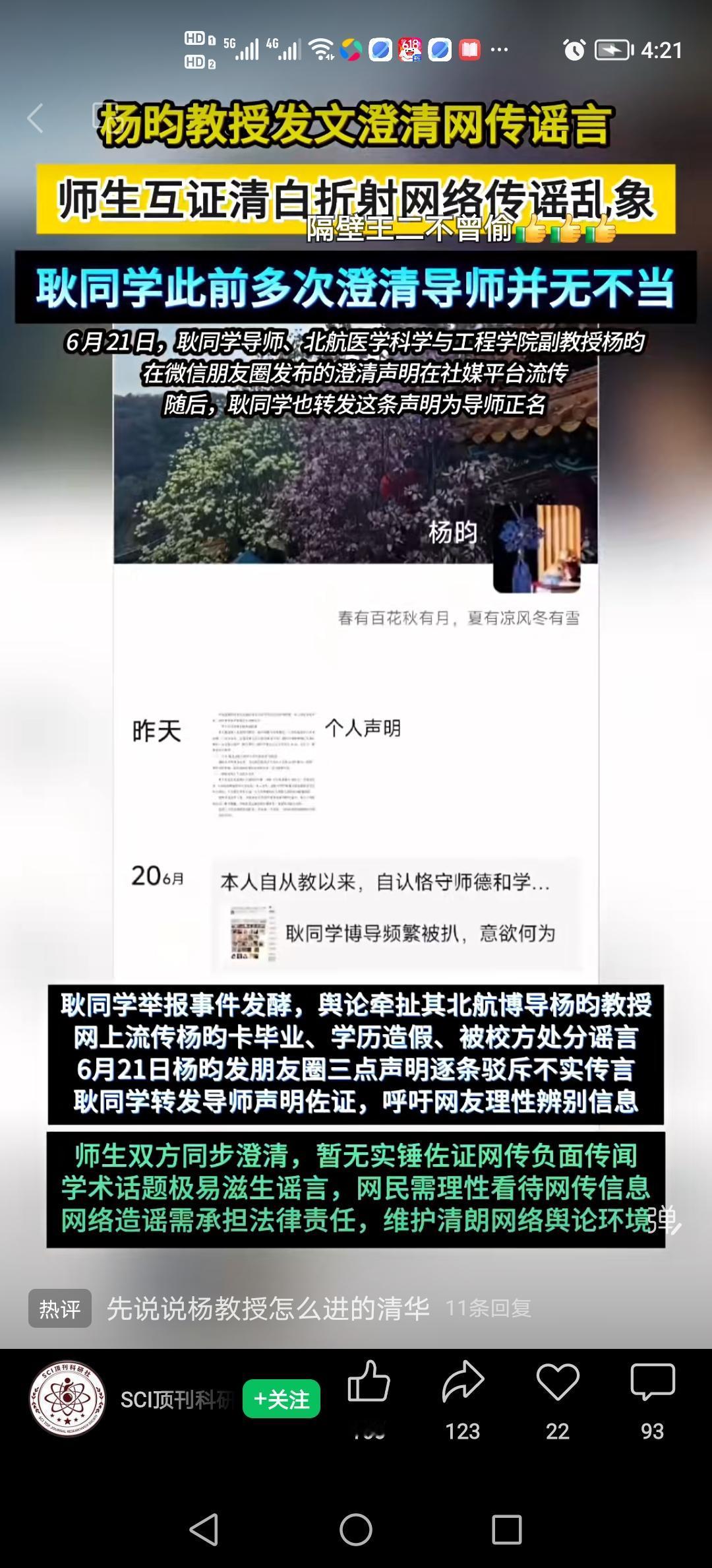 风云再起之耿同学，学术圈又炸了，
战端一开，岂能骤解？
上一次落榜生搅动风云还是
