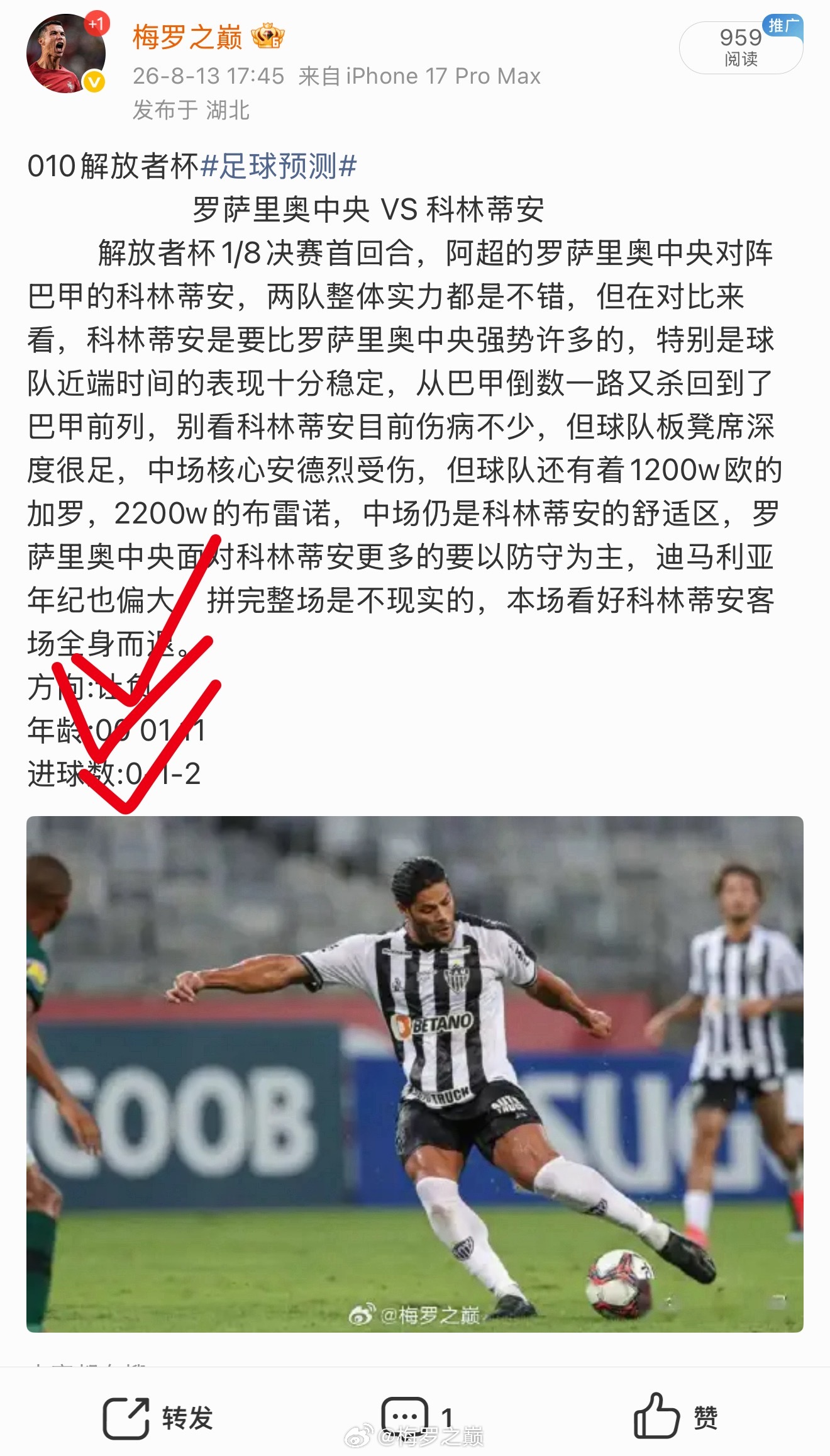 昨日公推反馈：方向✅比分✅进球数✅ 