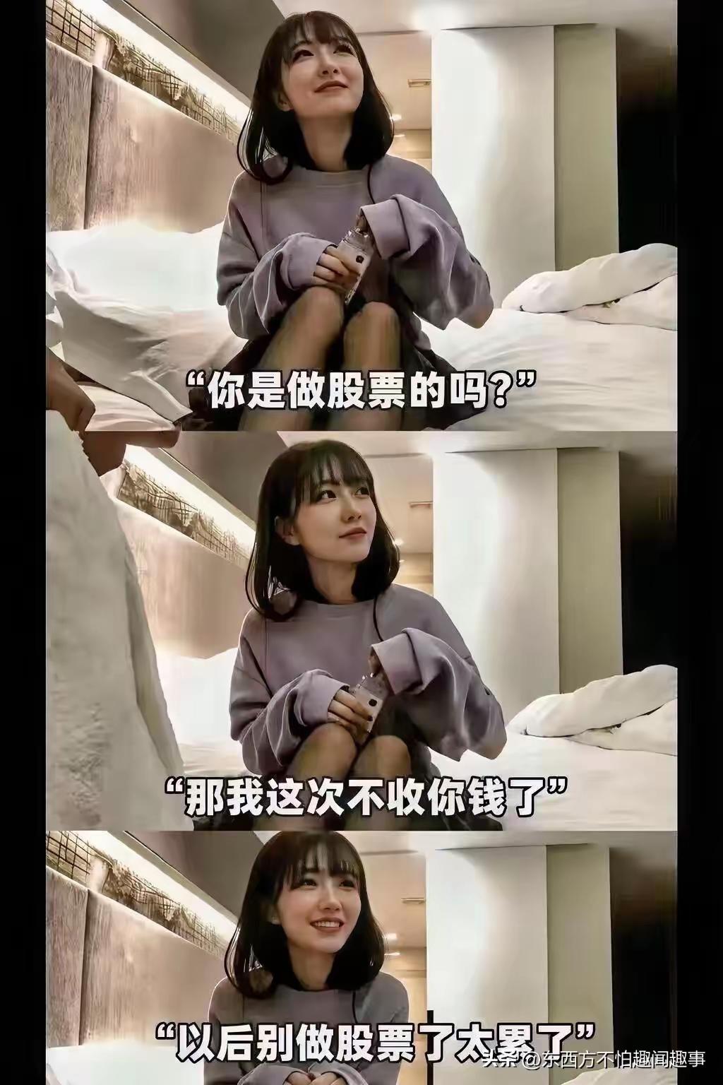 这姑娘太懂事了，知道最近股市不好，没收钱