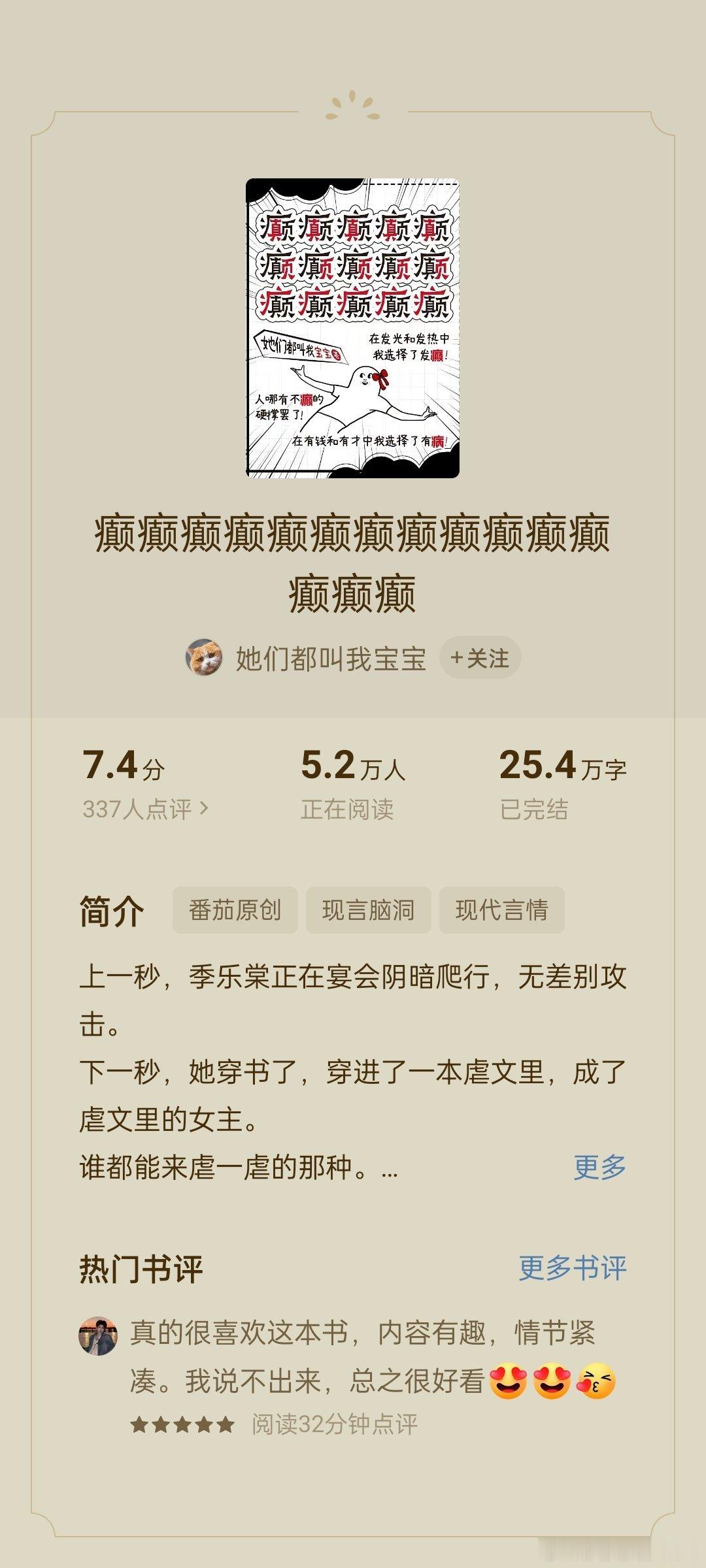 #番茄免费小说# 番茄这本小说，一看名字就很癫[笑cry] ​​​