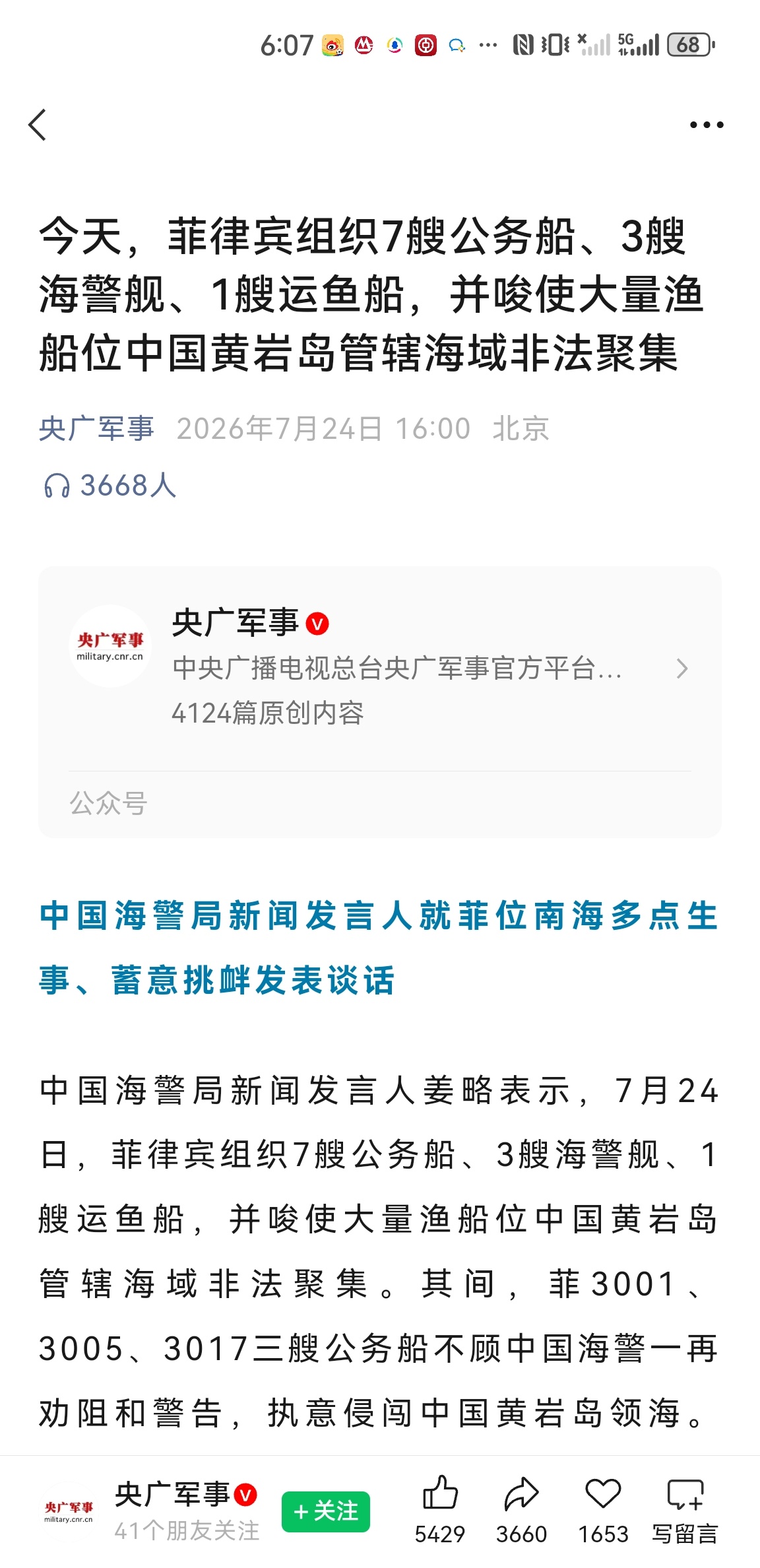 猴子的阵容：7艘公务船、3艘海警舰、1艘运鱼船，并且：菲律宾唆使大量渔船非法聚集