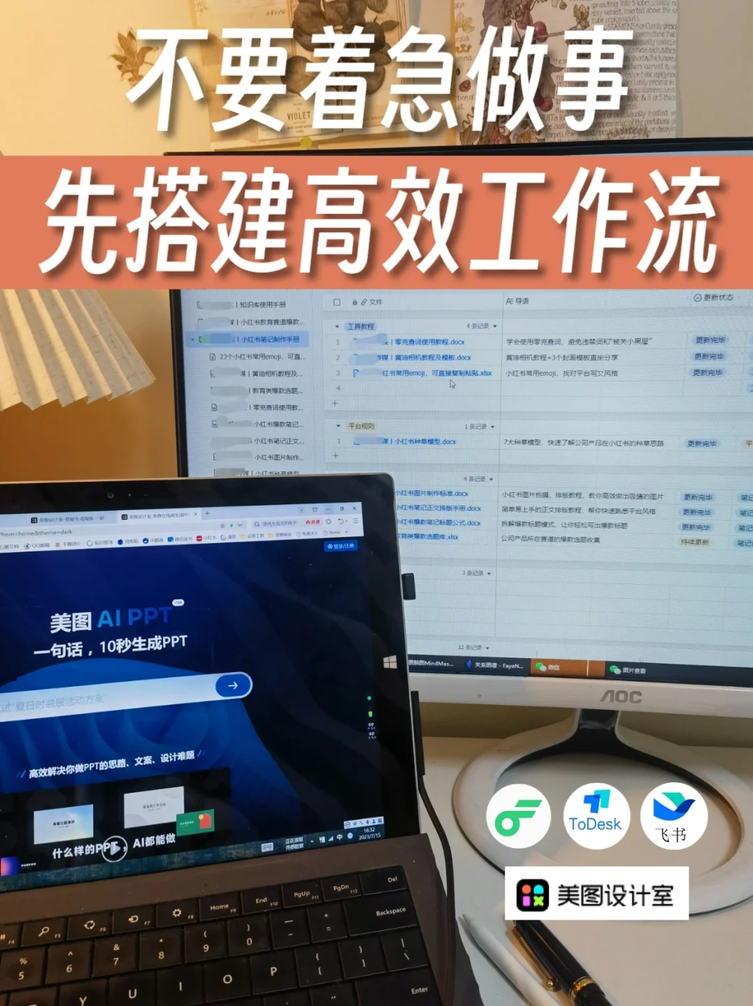 3个职场效率神器🔥搭建工作流，效率开挂