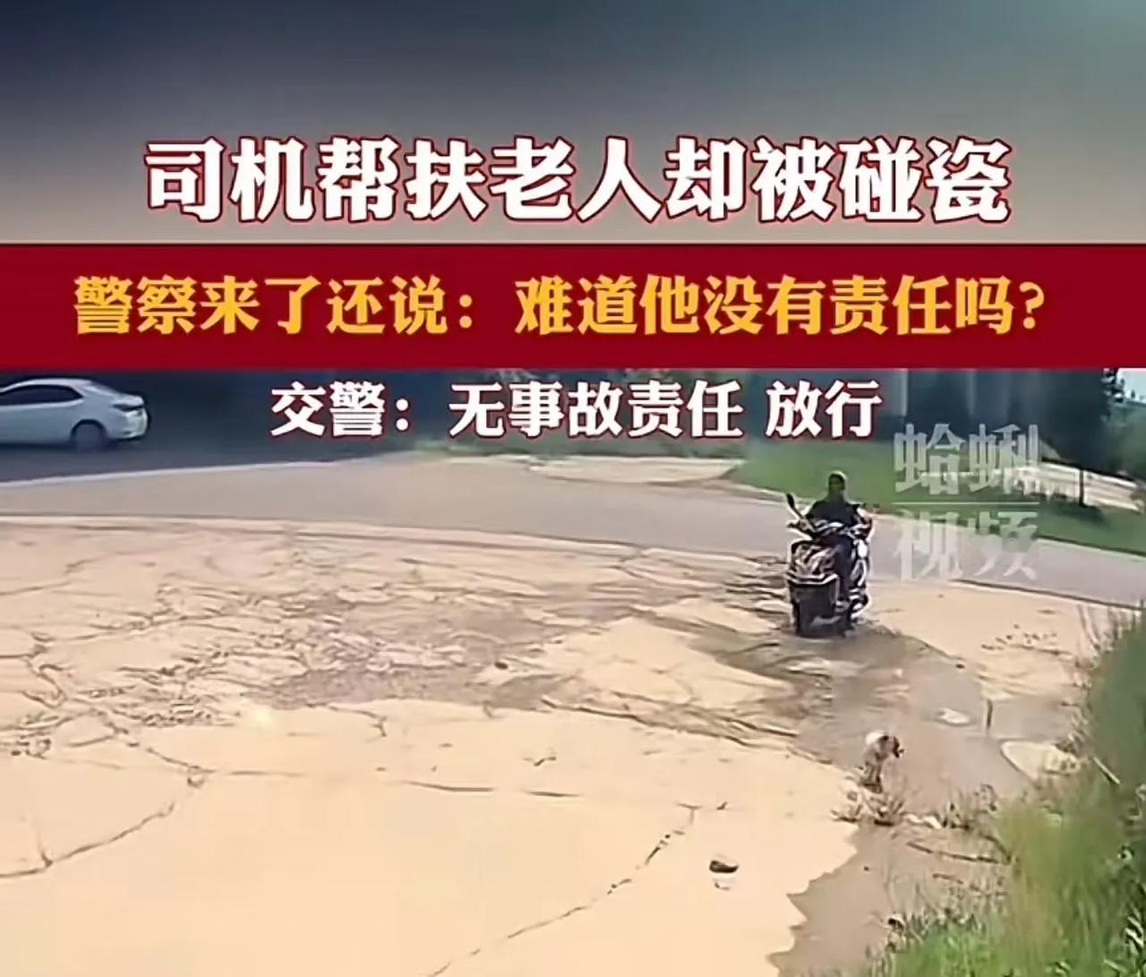 河南，大爷开电瓶车摔倒，过路司机好心扶老人起来，但万万没想到，老人爬起来躺在司机