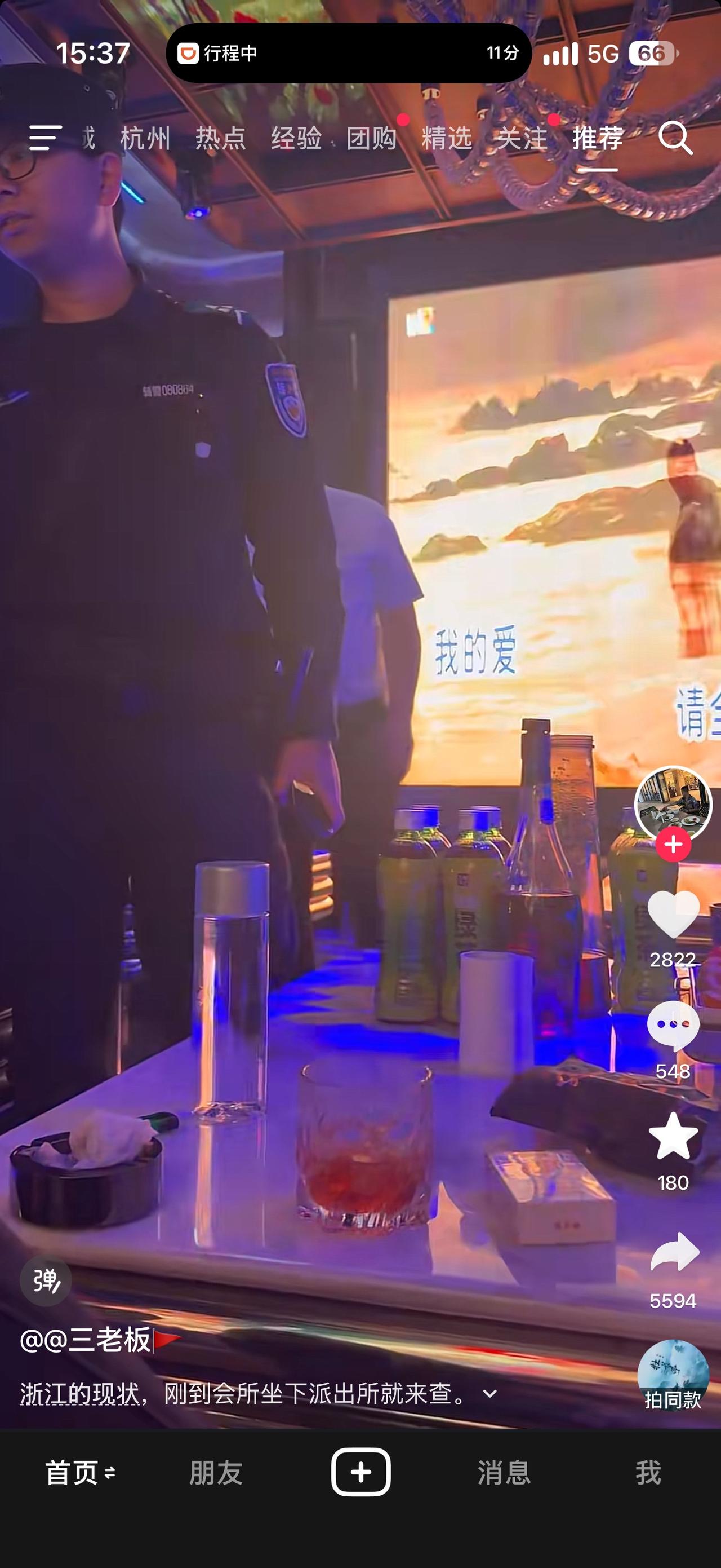浙江现状  商k刚坐下阿sir就来了