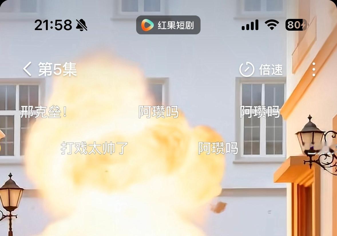 刷到个短剧满屏都是阿瓒