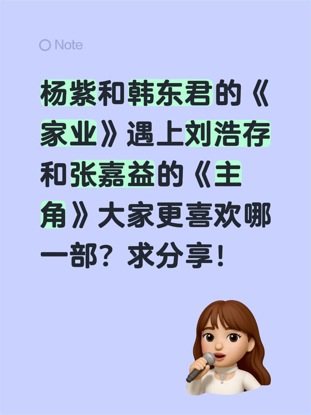 杨紫和韩东君的《家业》遇上刘浩存和张嘉益的《主角》大家更喜欢哪一部？求分享！杨紫