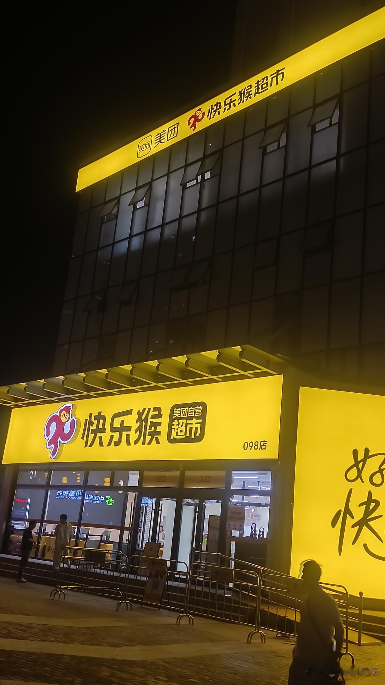保定又开一家新超市！快乐猴明天开业，试吃排长队！

坐标保定创业东路与瑞祥大街交