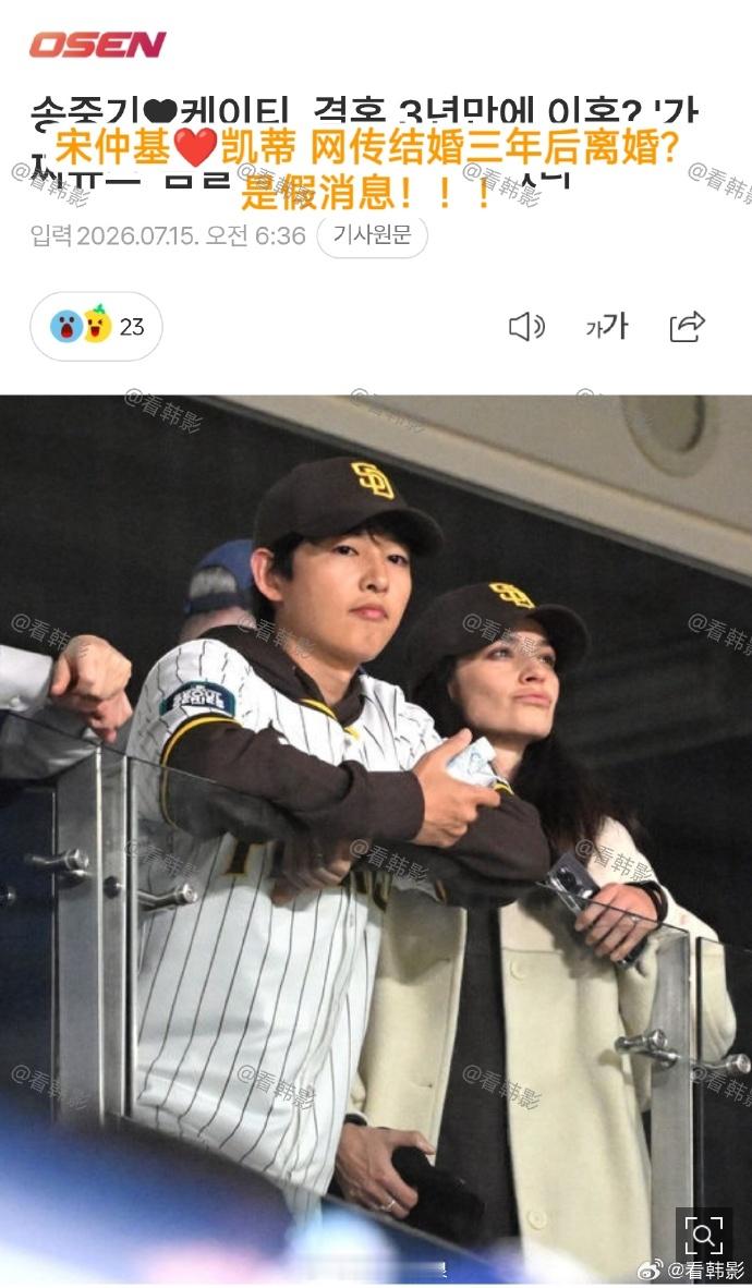 韩媒称宋仲基没离婚网传宋仲基再离婚 网传宋仲基再离婚，韩媒称为虚假消息。 