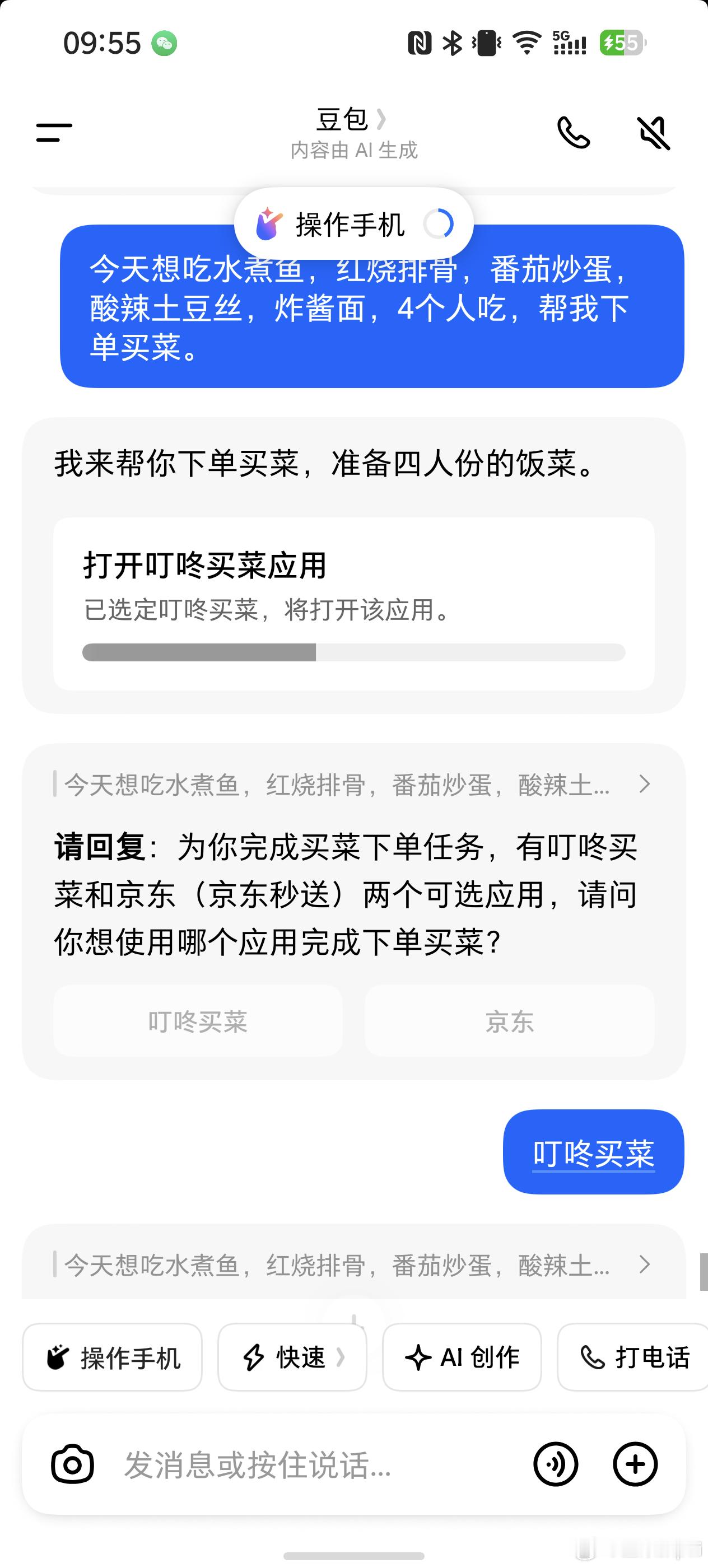 豆包手机，你的AI助理，今天吃什么？告诉他想吃的菜，豆包就会帮你自动去买好菜和配