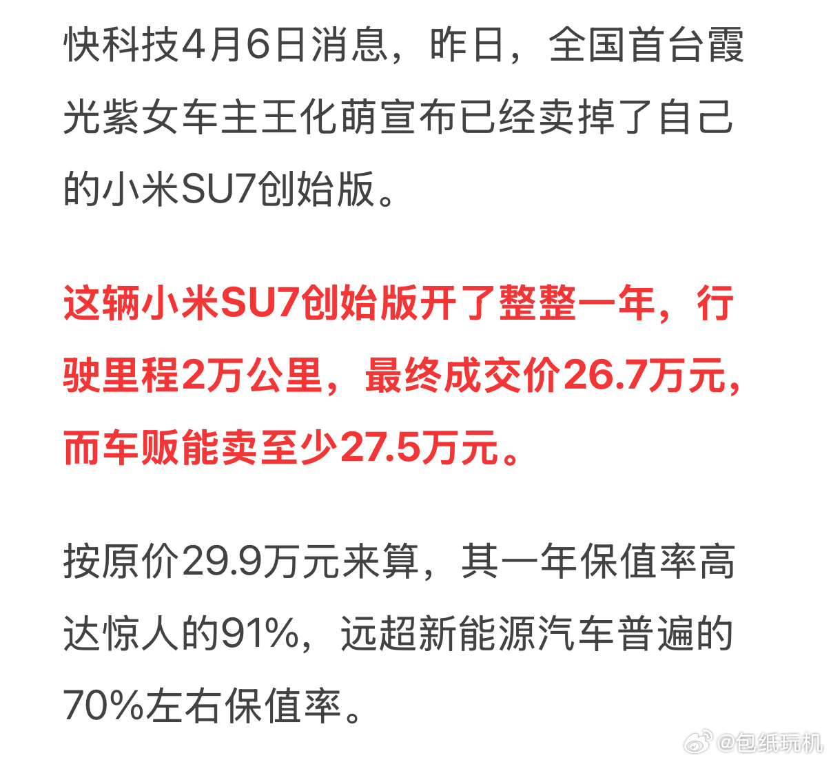 开了一年，2万公里，保值率还有91%，还有啥新能源车保值率比这高吗？[笑cry]