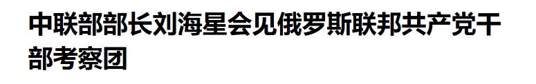 毫不犹豫，俄罗斯突然派人来华！
 
3月24日，中方在北京会见了由俄罗斯联邦代表