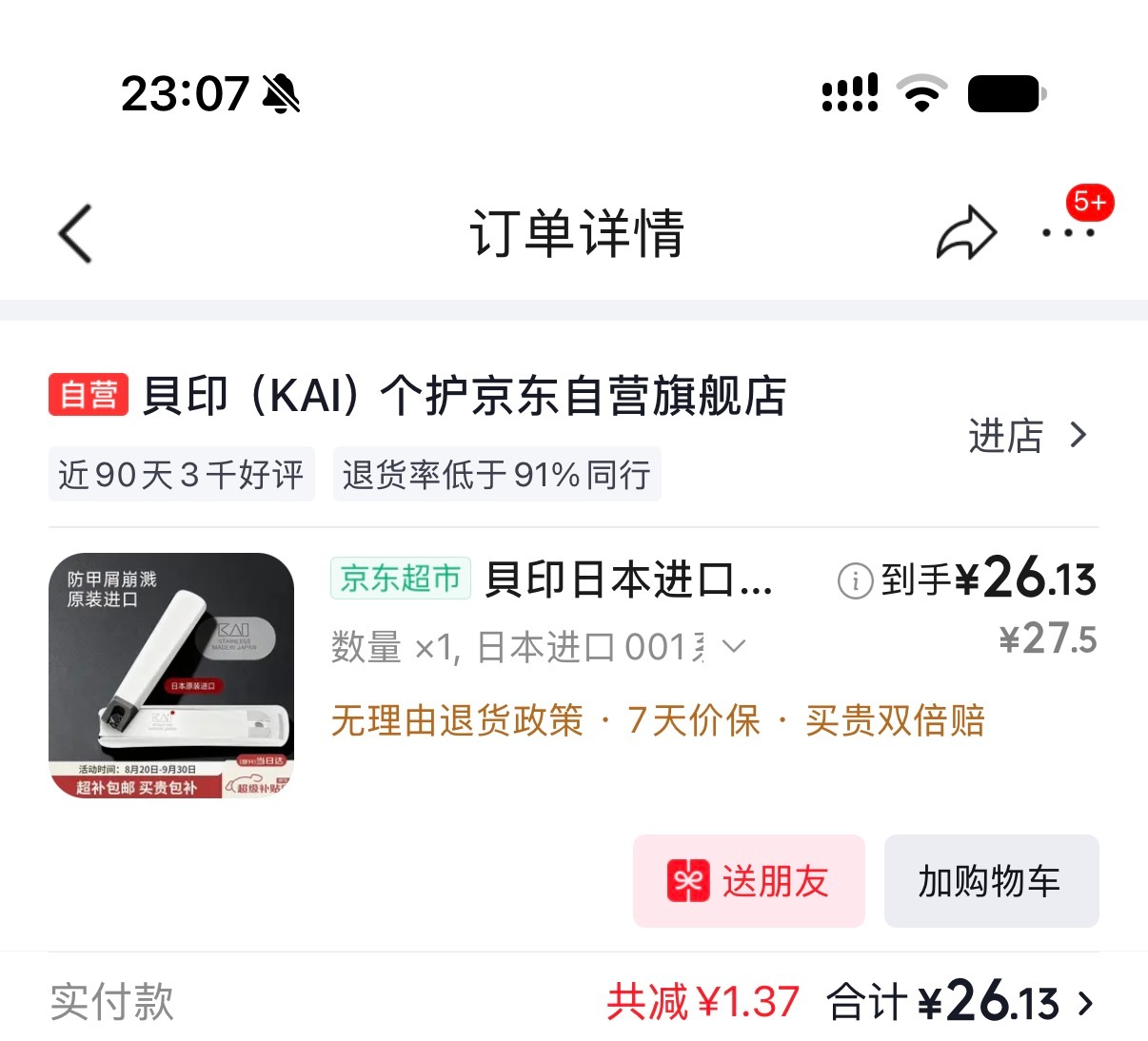 睡觉之前买个指甲刀明天把指甲剪平点晚安[月亮][月亮][月亮] ​​​