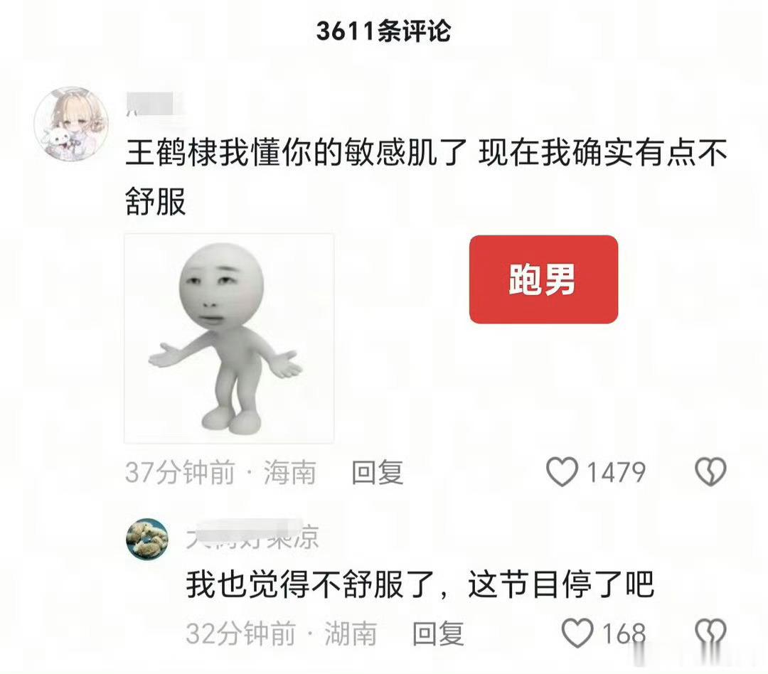 车撞树上你知道拐了；股票涨了你知道买了；鼻涕进嘴里你知道甩了。给王鹤棣交版权费了