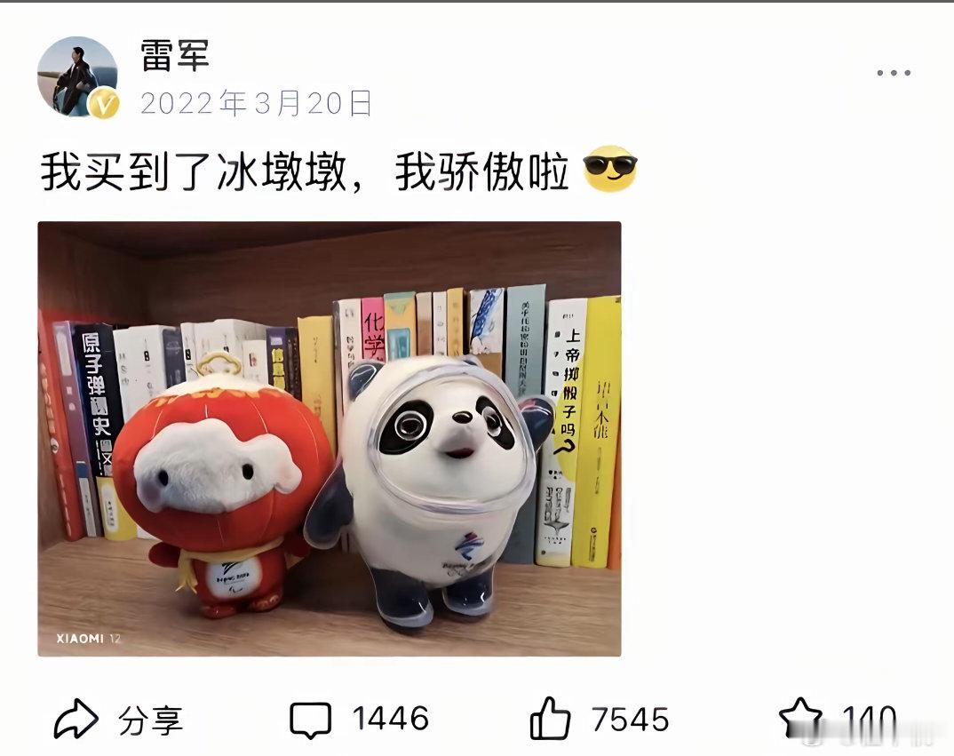 抖音刷到了雷总以前微博的截图，那时候的雷总说话从来不用小心翼翼，结果现在却被那群
