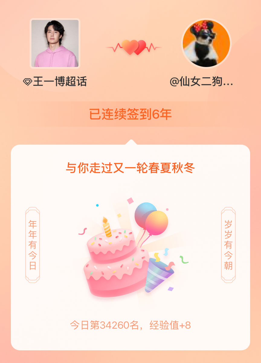 我在连续签到6年啦，还要一起走过很多个春夏秋冬~ 