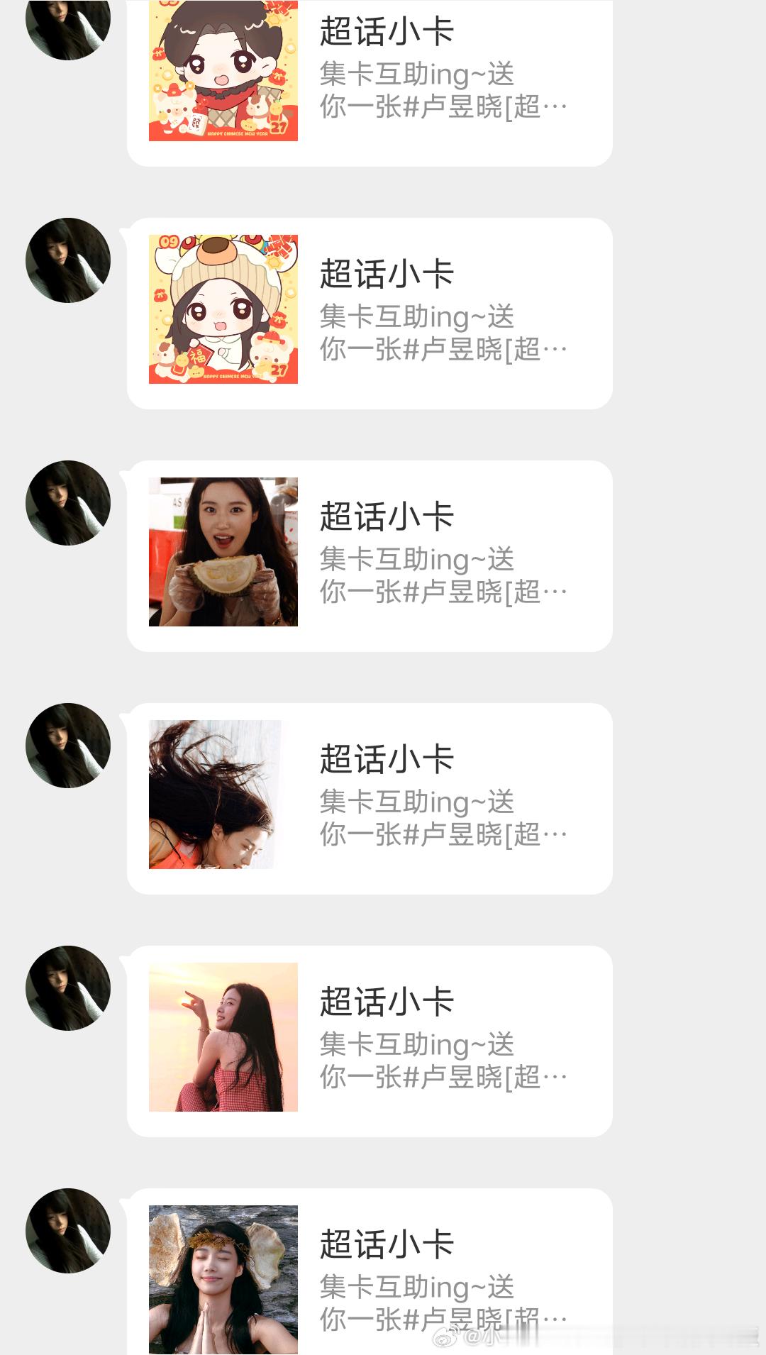在两个天使女孩的助力下 我集齐了小卡