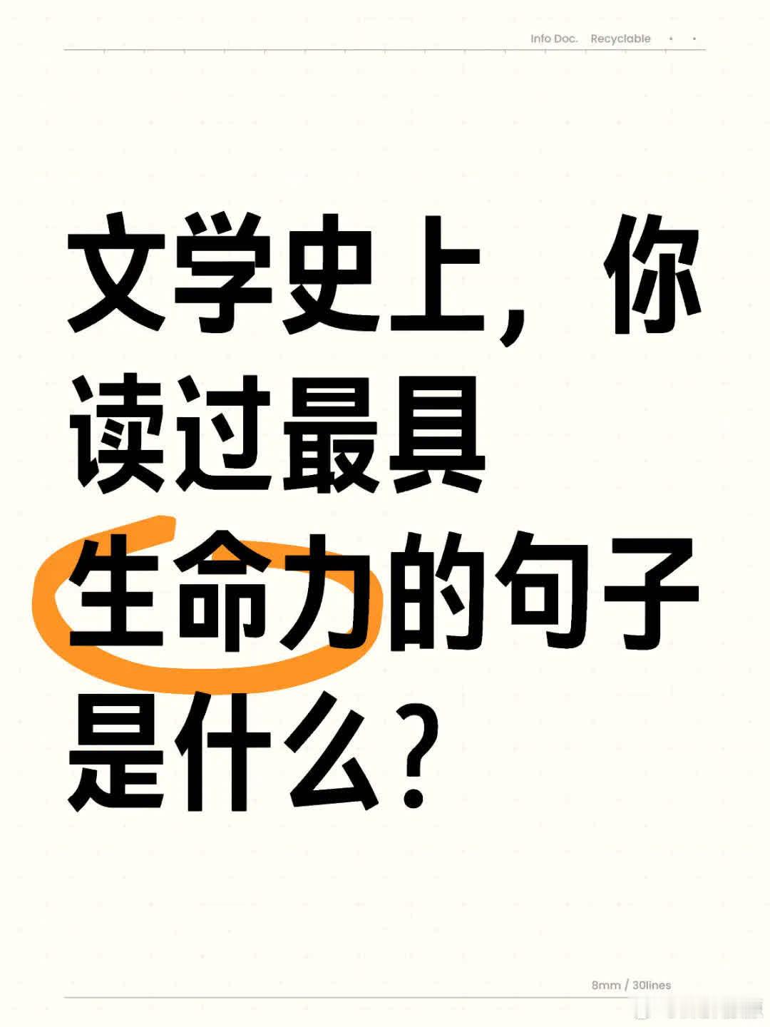 你读过最具生命力的句子是什么  文学史上，你读过最具生命力的句子是什么 