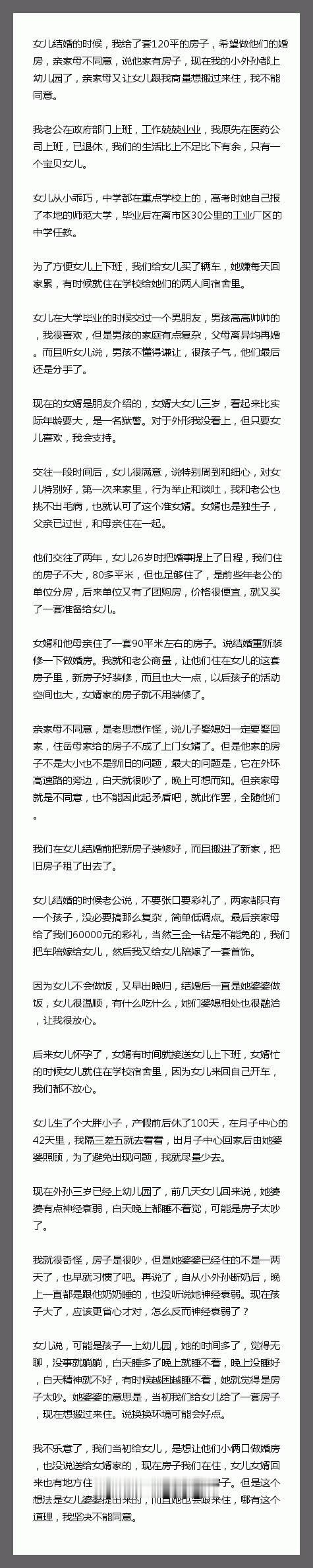 女儿结婚的时候，我给了套120平的房子，希望做他们的婚房，亲家母不同意，说他家有