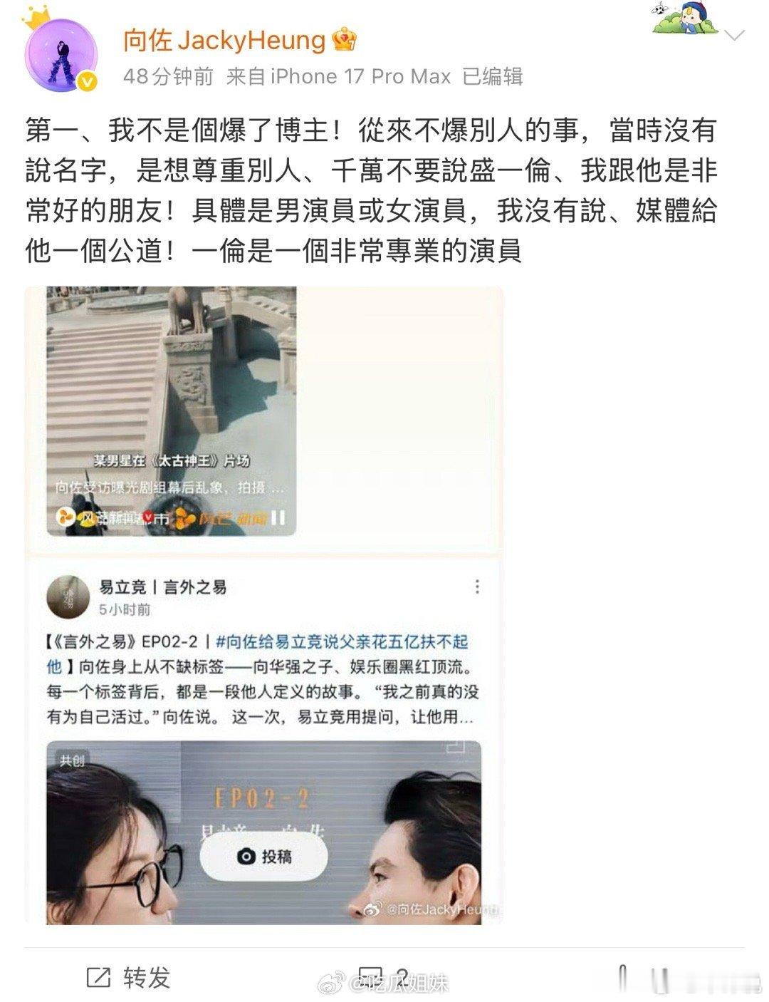 向佐辟谣盛一伦改剧本向佐否认盛一伦改剧本 向佐否认盛一伦改剧本，不是他 向佐曝某