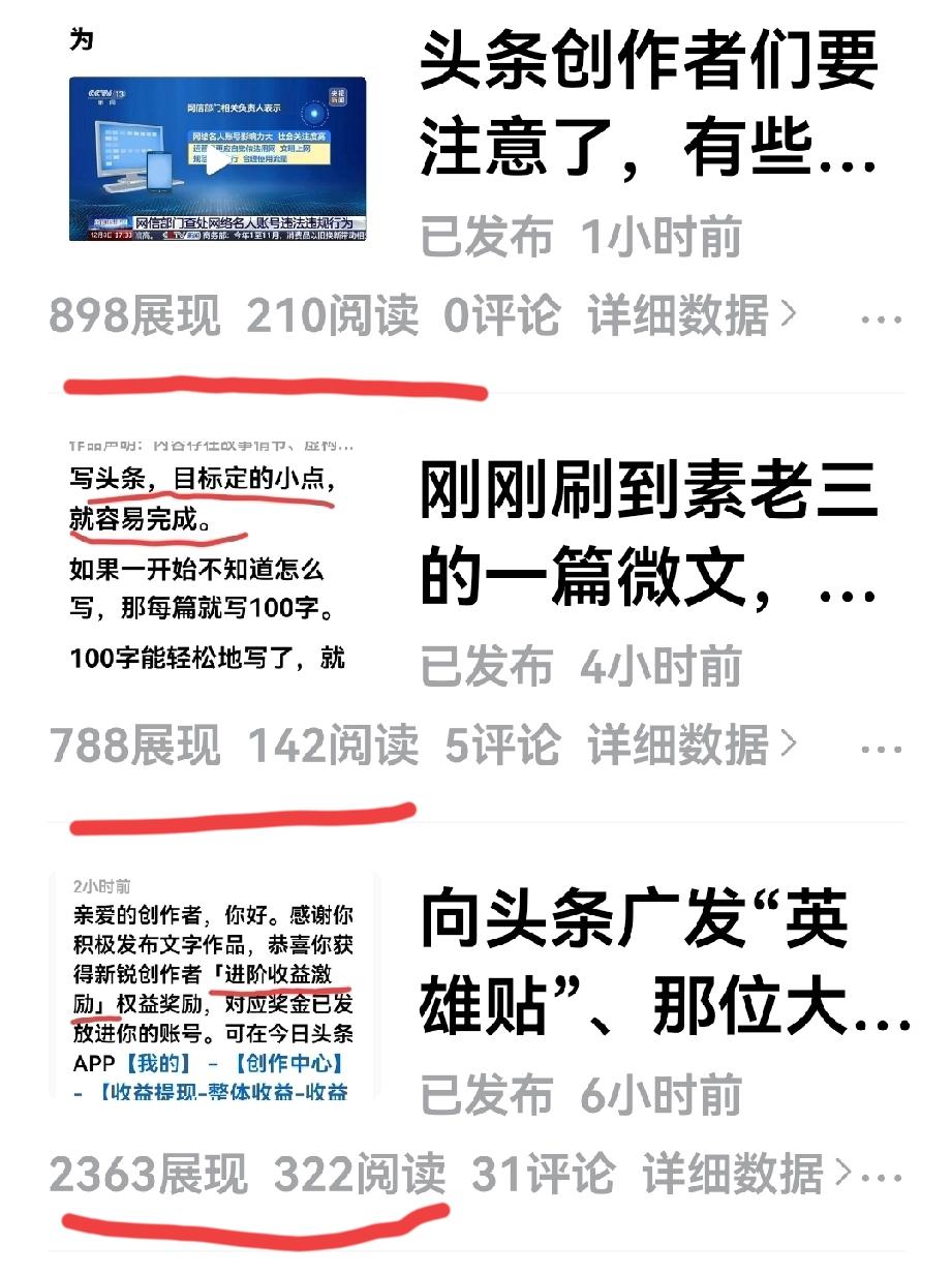 好久没有出现爆款了，期待这篇成为爆款！
昨天的几篇头条日记，其实点击率、阅读量数