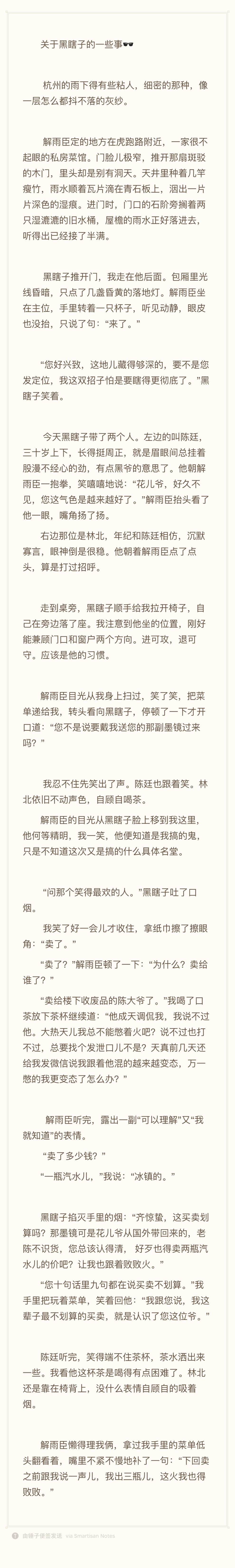 关于黑瞎子的一些事🕶        杭州的雨下得有些粘人，细密的那种，像一层怎